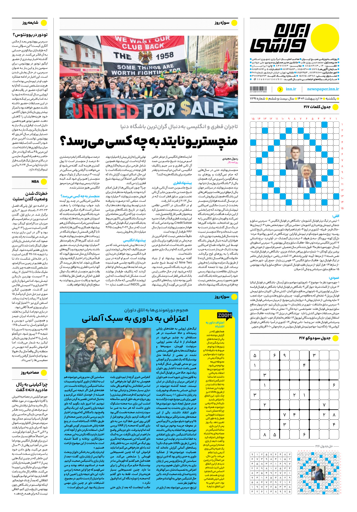 روزنامه ایران ورزشی - شماره هفت هزار و دویست و نود و یک - ۱۰ اردیبهشت ۱۴۰۲ - صفحه ۱۶