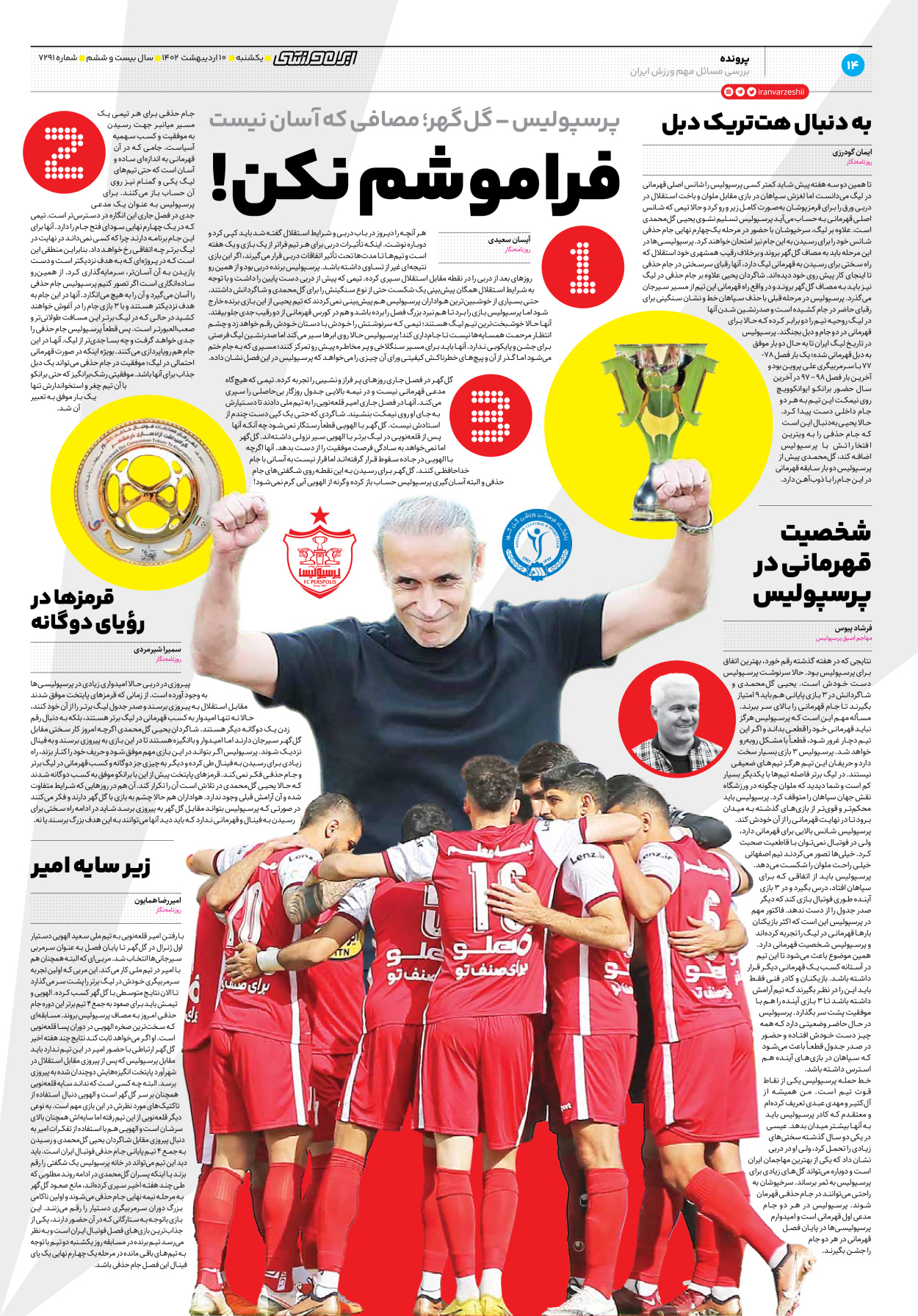 روزنامه ایران ورزشی - شماره هفت هزار و دویست و نود و یک - ۱۰ اردیبهشت ۱۴۰۲ - صفحه ۱۴