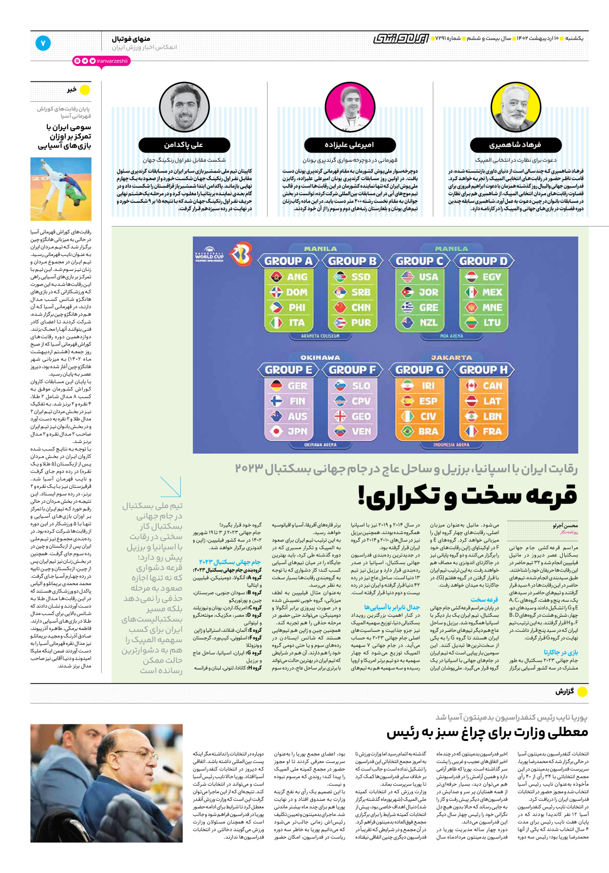 روزنامه ایران ورزشی - شماره هفت هزار و دویست و نود و یک - ۱۰ اردیبهشت ۱۴۰۲ - صفحه ۷