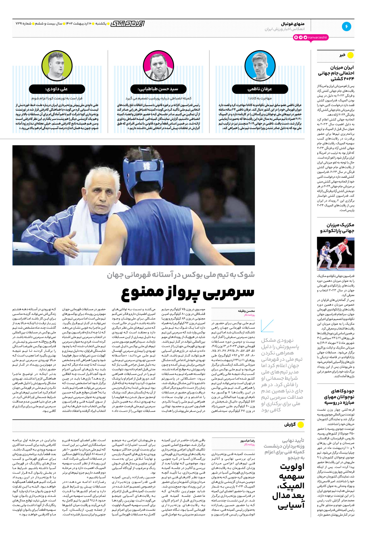 روزنامه ایران ورزشی - شماره هفت هزار و دویست و نود و یک - ۱۰ اردیبهشت ۱۴۰۲ - صفحه ۶