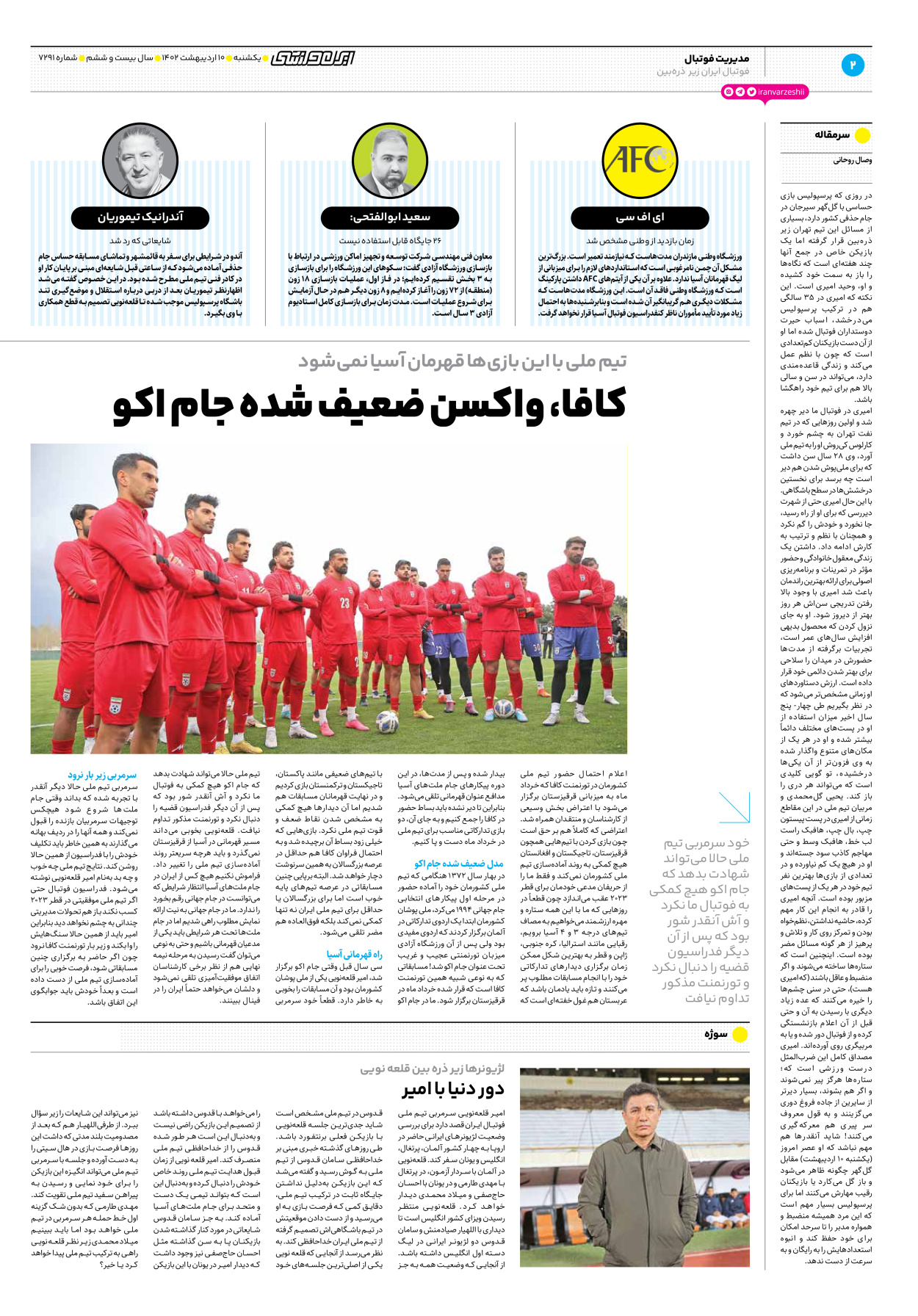 روزنامه ایران ورزشی - شماره هفت هزار و دویست و نود و یک - ۱۰ اردیبهشت ۱۴۰۲ - صفحه ۲