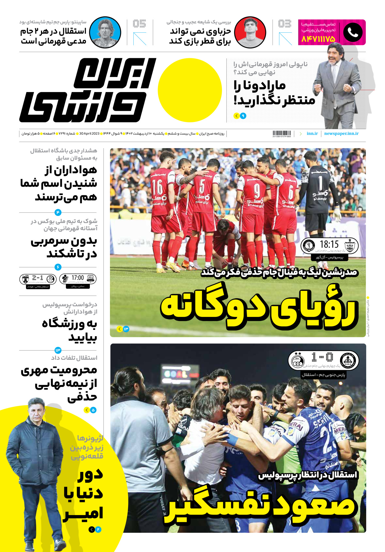 روزنامه ایران ورزشی - شماره هفت هزار و دویست و نود و یک - ۱۰ اردیبهشت ۱۴۰۲
