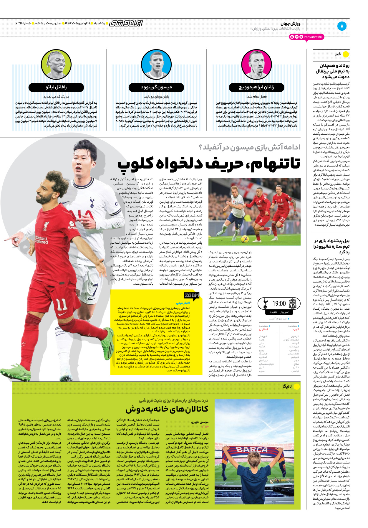 روزنامه ایران ورزشی - شماره هفت هزار و دویست و نود و یک - ۱۰ اردیبهشت ۱۴۰۲ - صفحه ۸