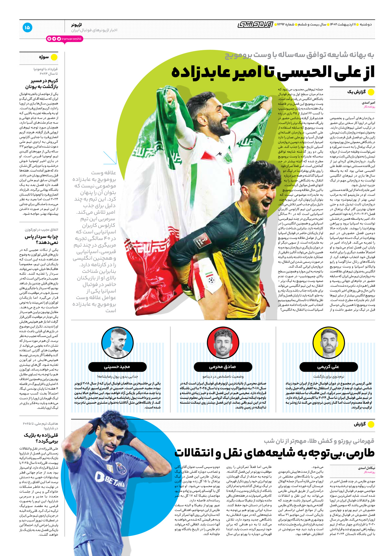روزنامه ایران ورزشی - شماره هفت هزار و دویست و نود و دو - ۱۱ اردیبهشت ۱۴۰۲ - صفحه ۱۵