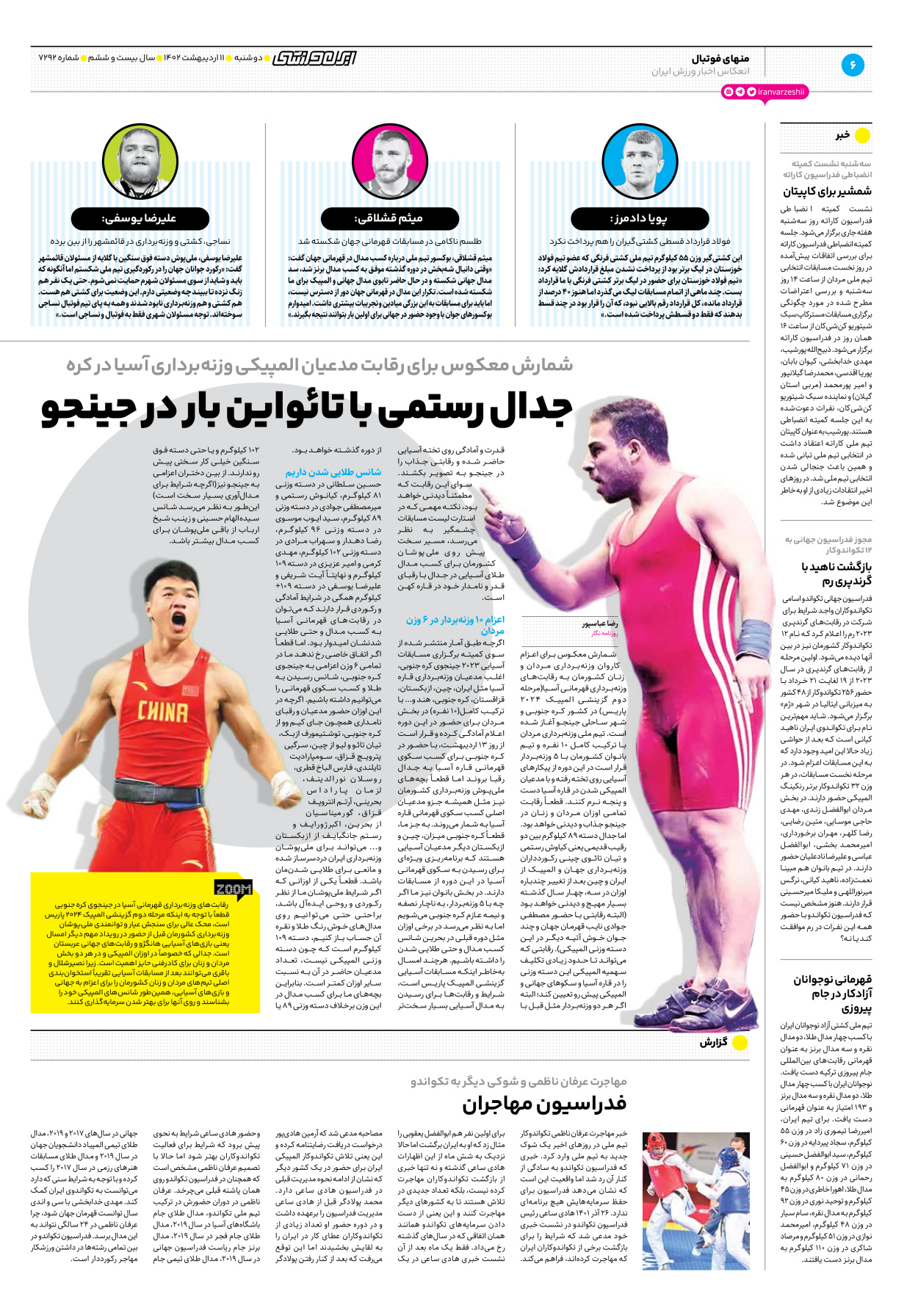 روزنامه ایران ورزشی - شماره هفت هزار و دویست و نود و دو - ۱۱ اردیبهشت ۱۴۰۲ - صفحه ۶