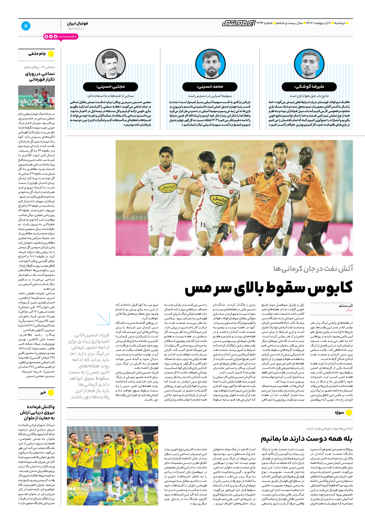 روزنامه ایران ورزشی - شماره هفت هزار و دویست و نود و دو - ۱۱ اردیبهشت ۱۴۰۲ - صفحه ۱۱