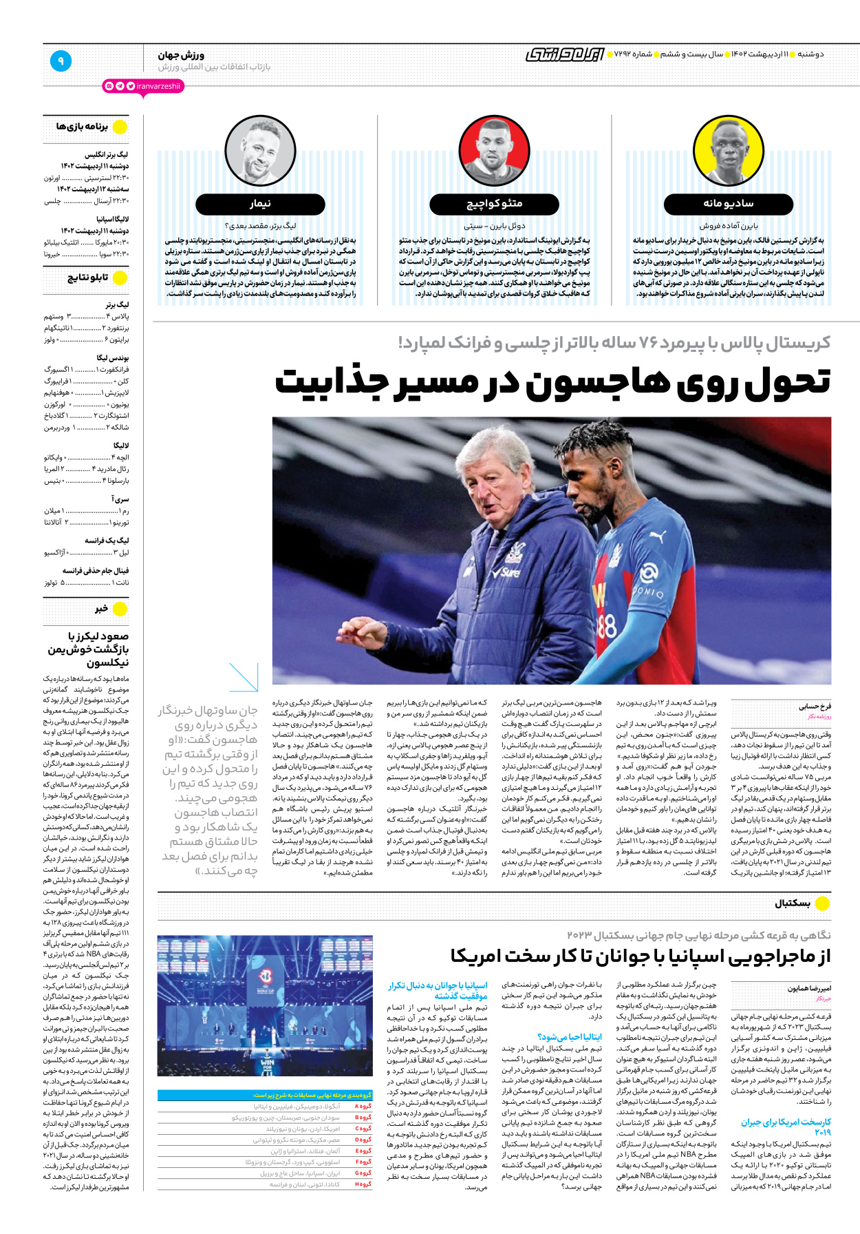 روزنامه ایران ورزشی - شماره هفت هزار و دویست و نود و دو - ۱۱ اردیبهشت ۱۴۰۲ - صفحه ۹