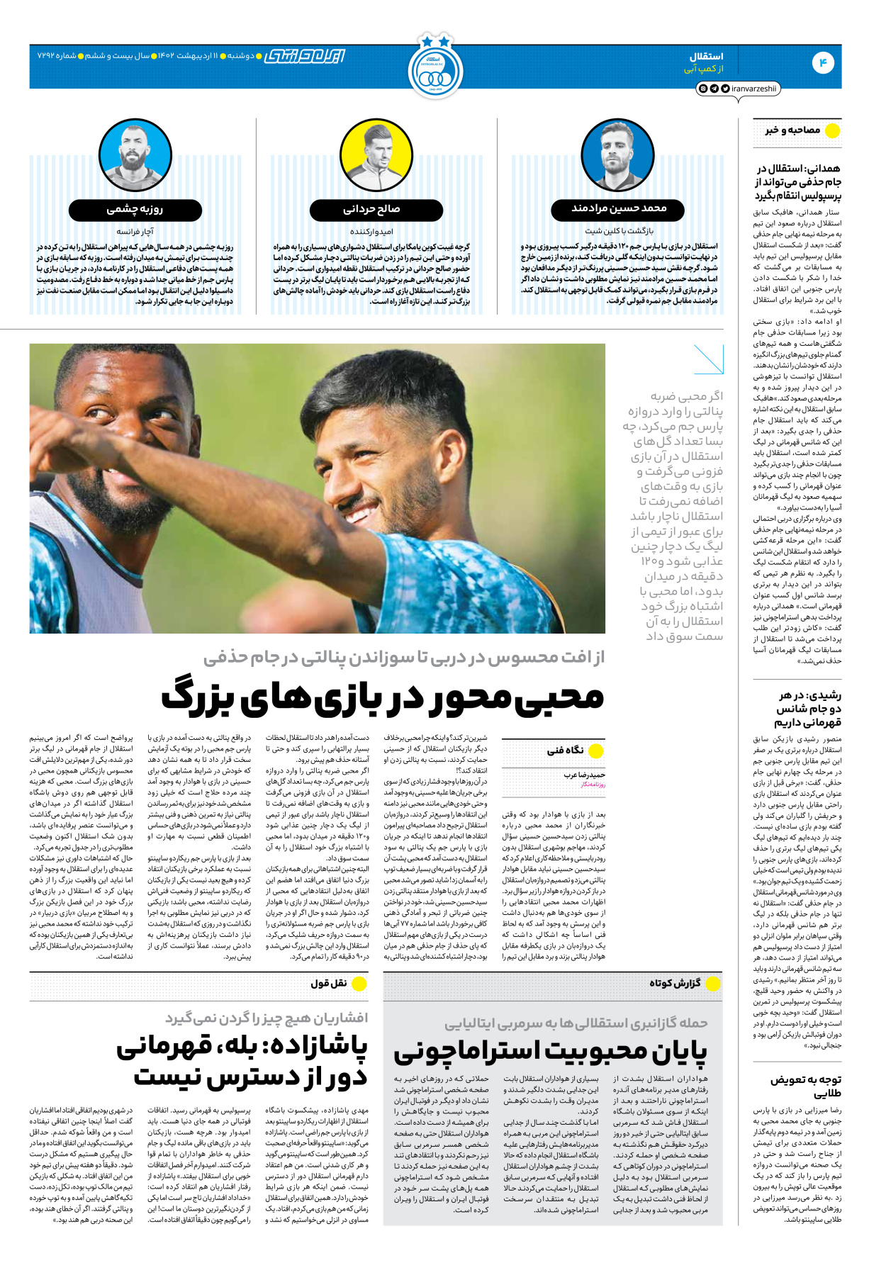 روزنامه ایران ورزشی - شماره هفت هزار و دویست و نود و دو - ۱۱ اردیبهشت ۱۴۰۲ - صفحه ۴