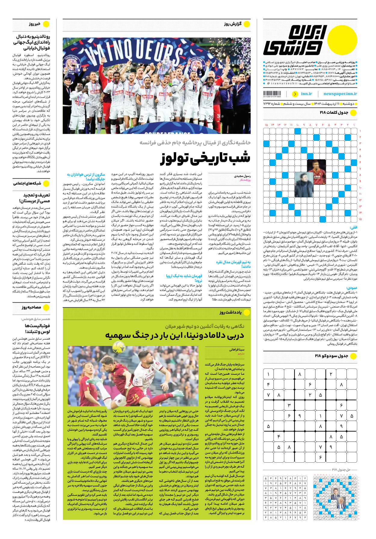 روزنامه ایران ورزشی - شماره هفت هزار و دویست و نود و دو - ۱۱ اردیبهشت ۱۴۰۲ - صفحه ۱۶