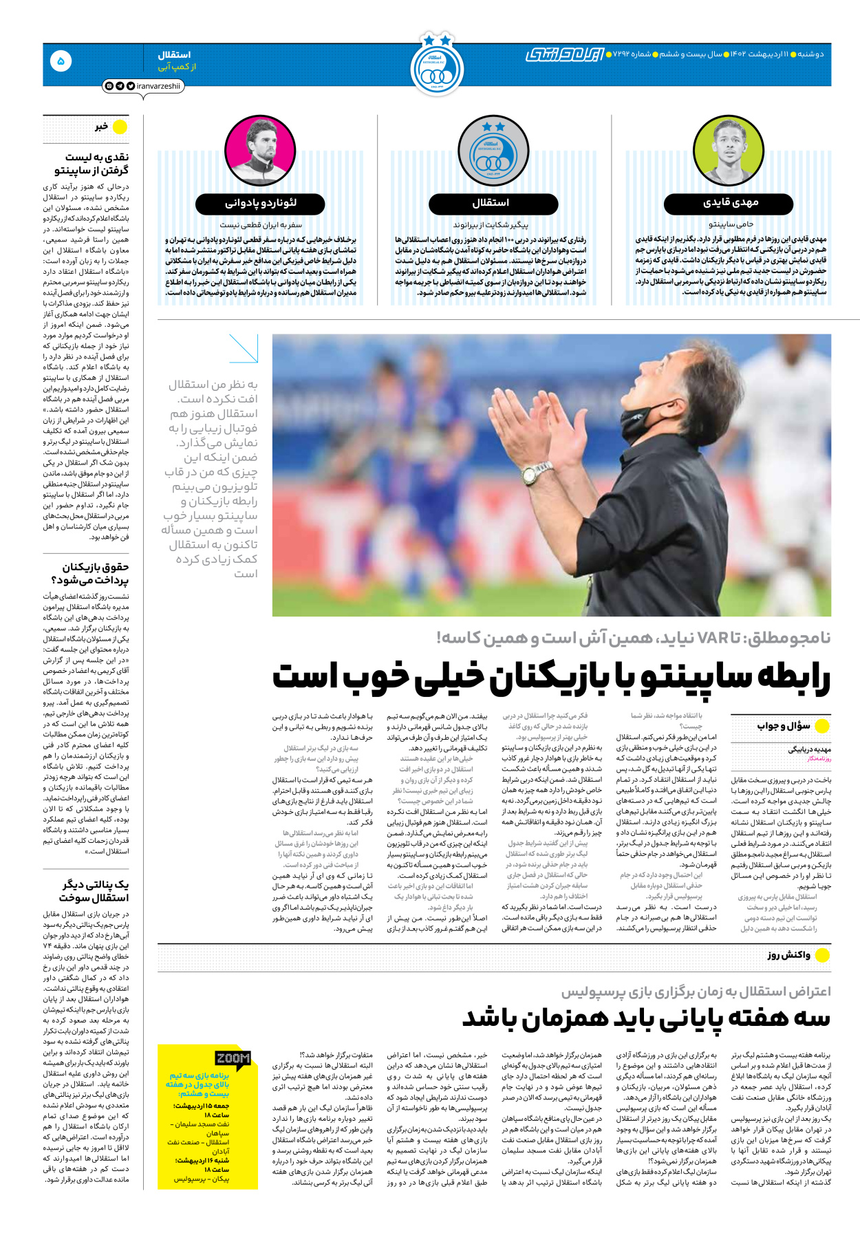 روزنامه ایران ورزشی - شماره هفت هزار و دویست و نود و دو - ۱۱ اردیبهشت ۱۴۰۲ - صفحه ۵