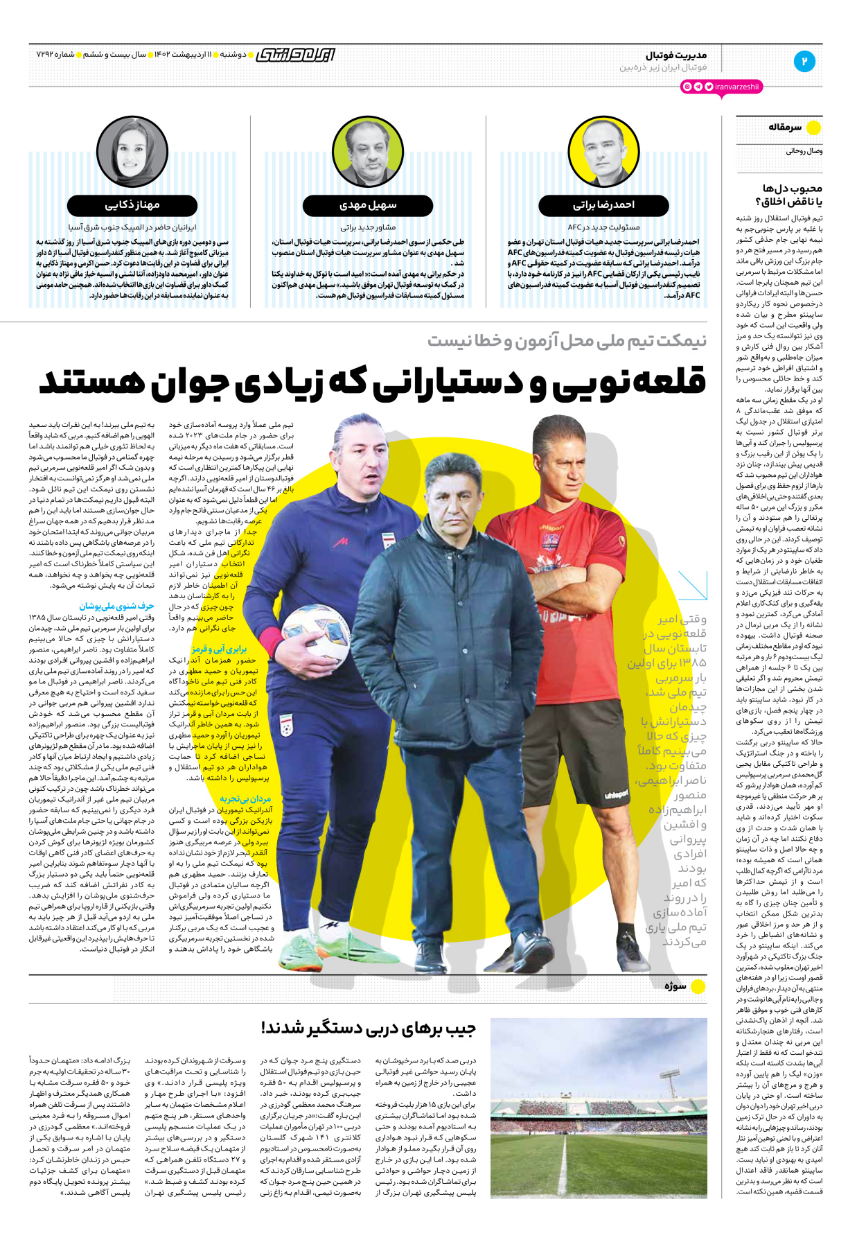 روزنامه ایران ورزشی - شماره هفت هزار و دویست و نود و دو - ۱۱ اردیبهشت ۱۴۰۲ - صفحه ۲