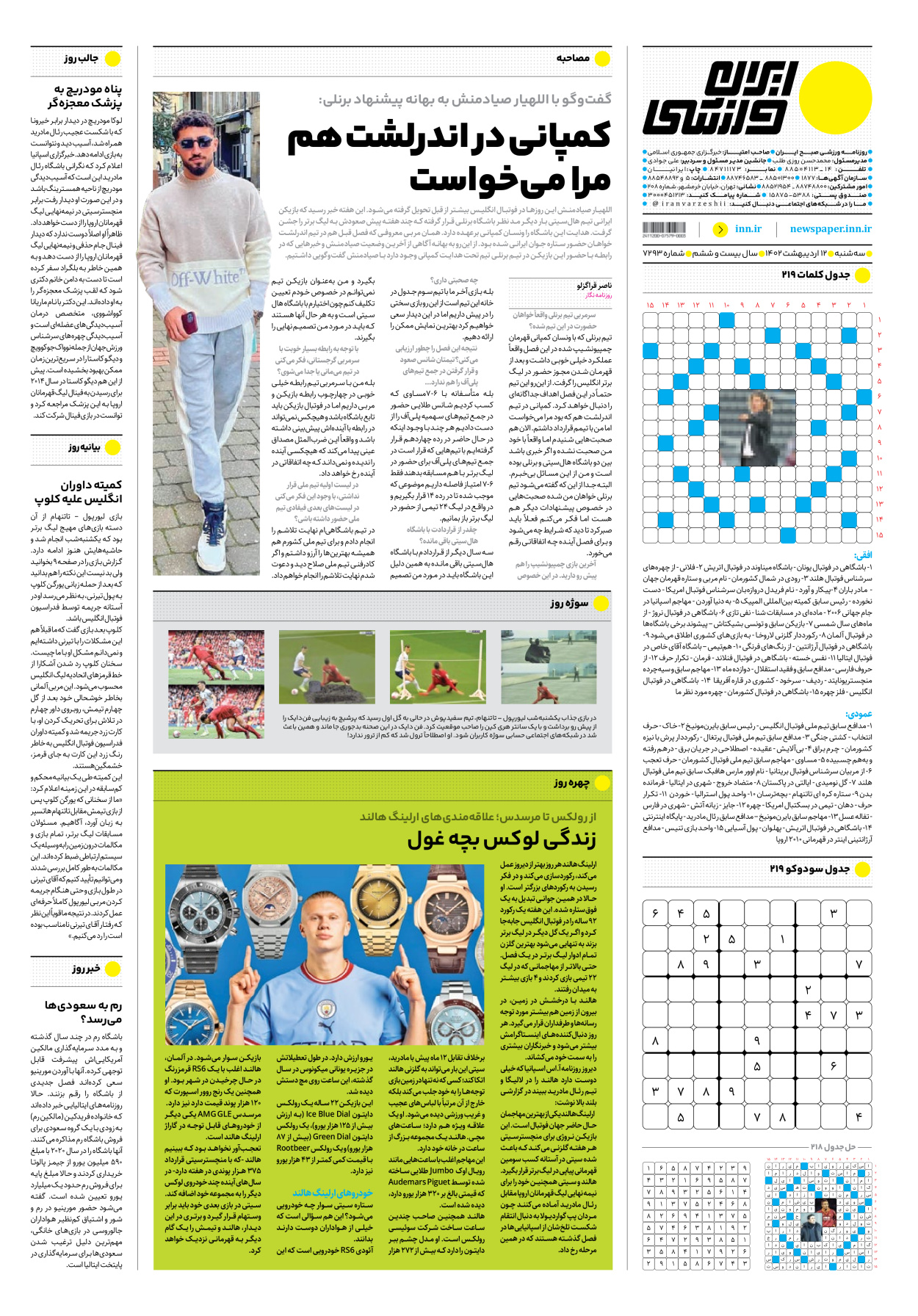 روزنامه ایران ورزشی - شماره هفت هزار و دویست و نود و سه - ۱۲ اردیبهشت ۱۴۰۲ - صفحه ۱۶