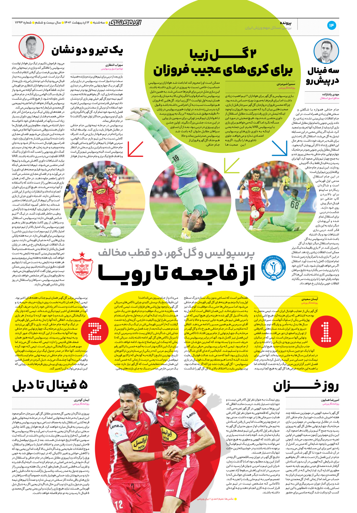روزنامه ایران ورزشی - شماره هفت هزار و دویست و نود و سه - ۱۲ اردیبهشت ۱۴۰۲ - صفحه ۱۴