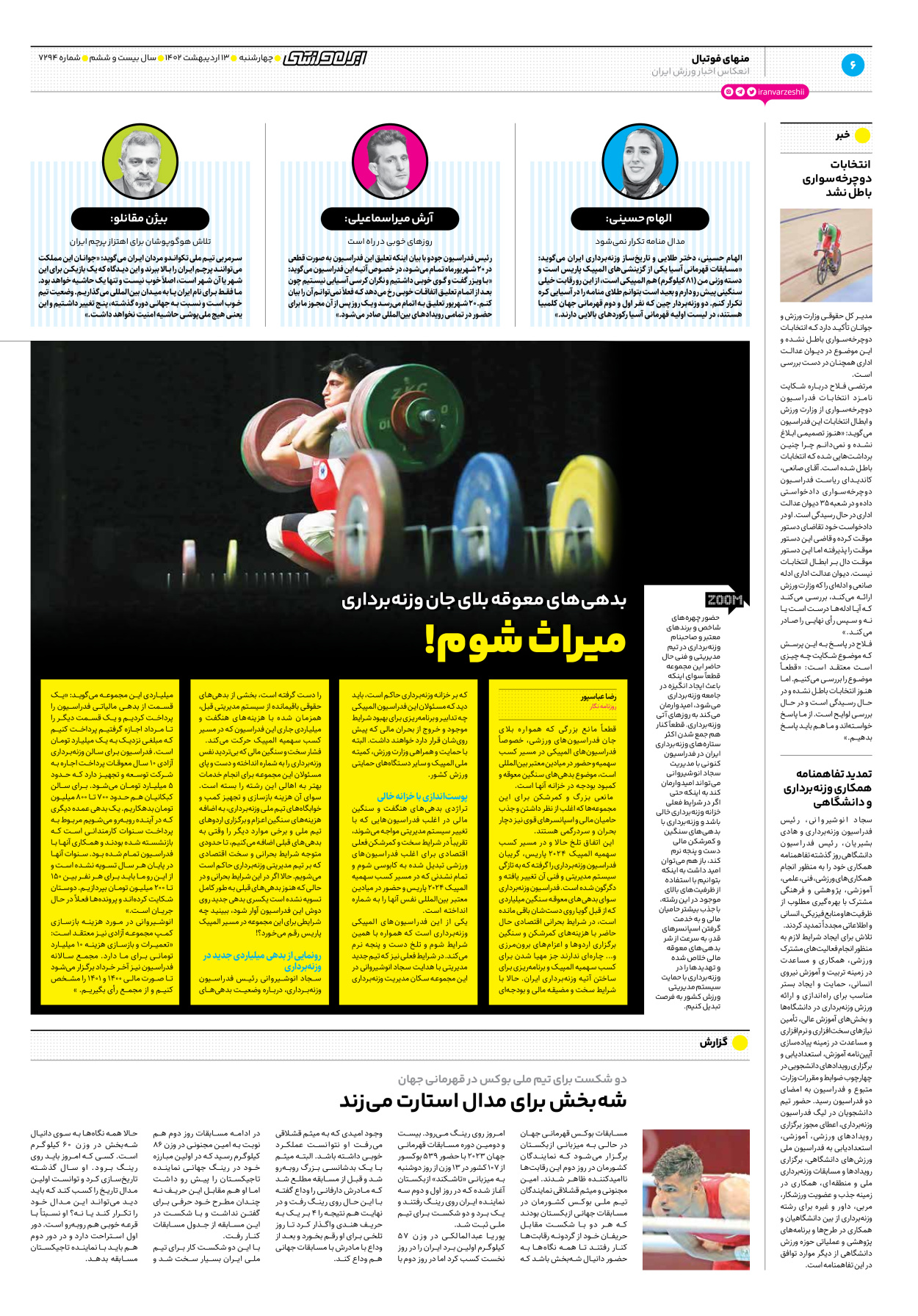 روزنامه ایران ورزشی - شماره هفت هزار و دویست و نود و چهار - ۱۳ اردیبهشت ۱۴۰۲ - صفحه ۶