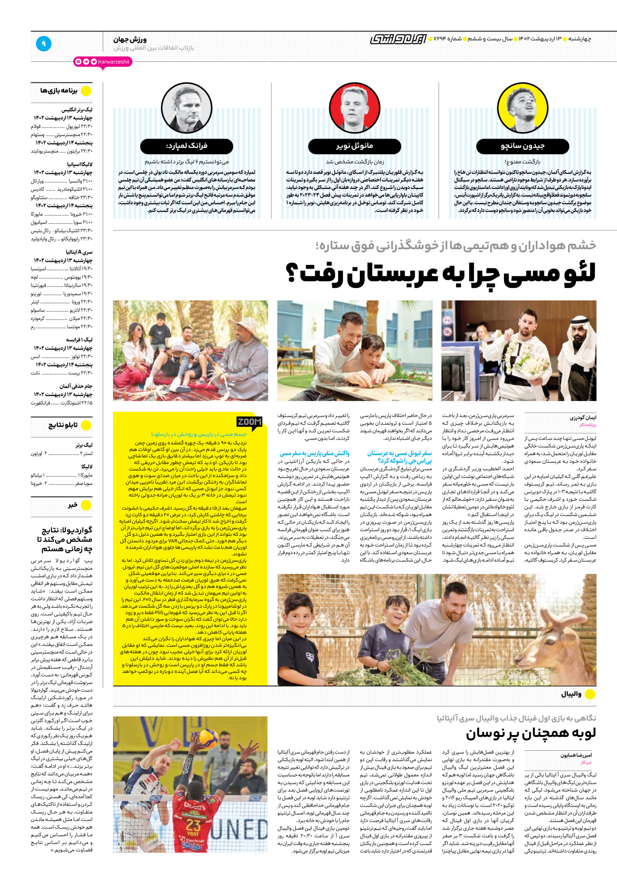 روزنامه ایران ورزشی - شماره هفت هزار و دویست و نود و چهار - ۱۳ اردیبهشت ۱۴۰۲ - صفحه ۹