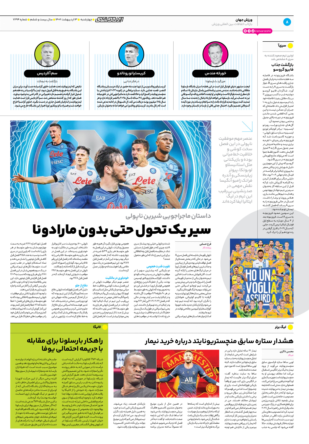 روزنامه ایران ورزشی - شماره هفت هزار و دویست و نود و چهار - ۱۳ اردیبهشت ۱۴۰۲ - صفحه ۸