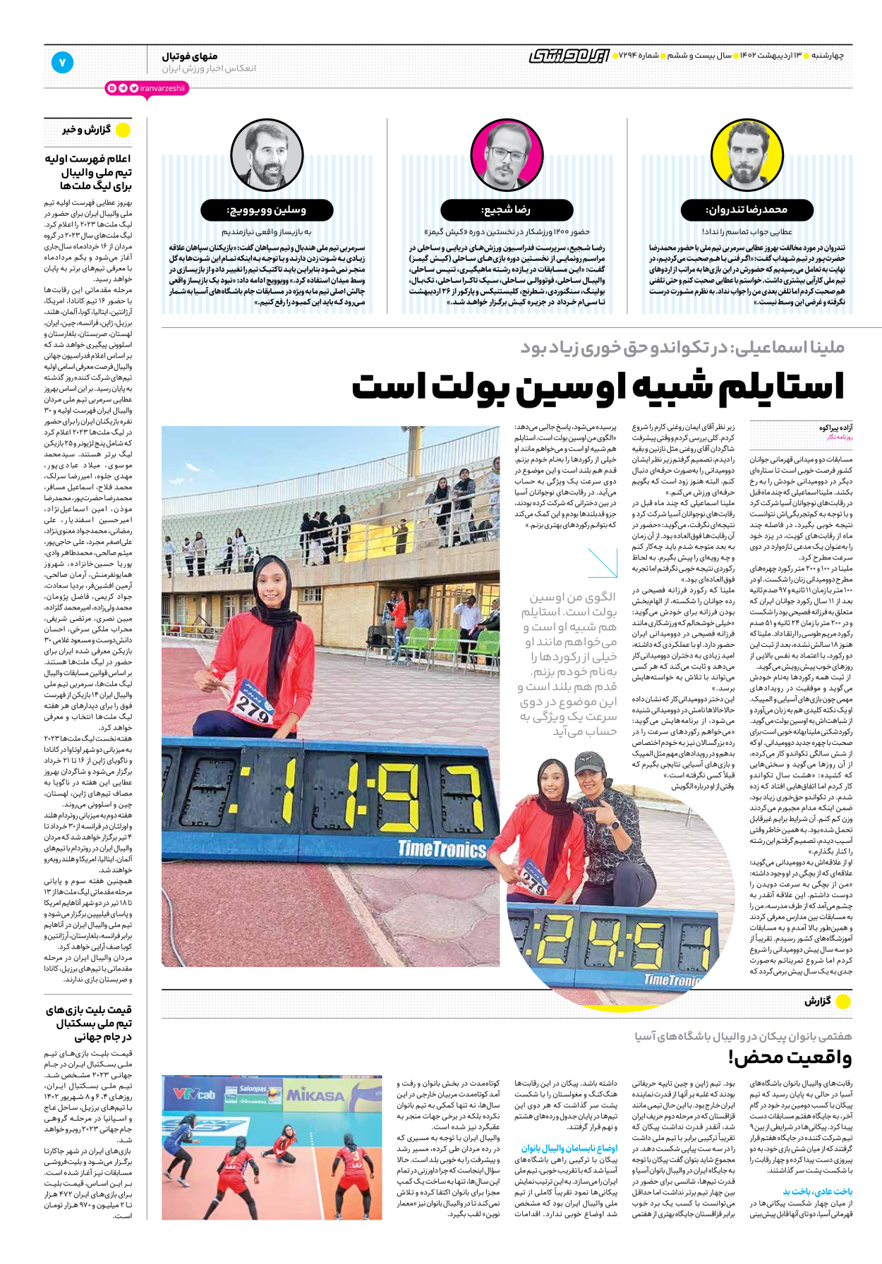 روزنامه ایران ورزشی - شماره هفت هزار و دویست و نود و چهار - ۱۳ اردیبهشت ۱۴۰۲ - صفحه ۷