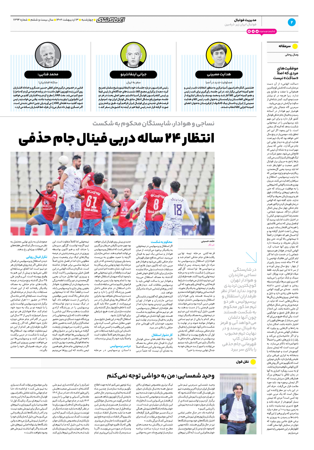 روزنامه ایران ورزشی - شماره هفت هزار و دویست و نود و چهار - ۱۳ اردیبهشت ۱۴۰۲ - صفحه ۲