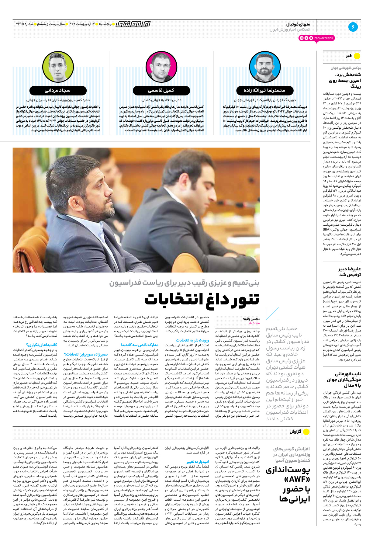 روزنامه ایران ورزشی - شماره هفت هزار و دویست و نود و پنج - ۱۴ اردیبهشت ۱۴۰۲ - صفحه ۶