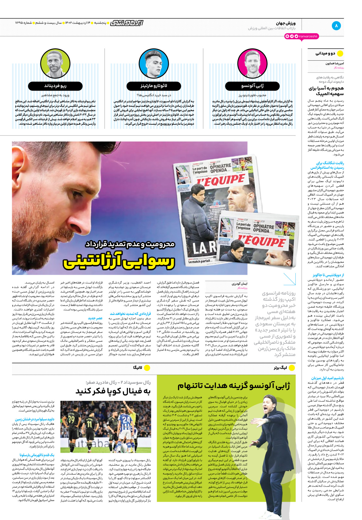 روزنامه ایران ورزشی - شماره هفت هزار و دویست و نود و پنج - ۱۴ اردیبهشت ۱۴۰۲ - صفحه ۸