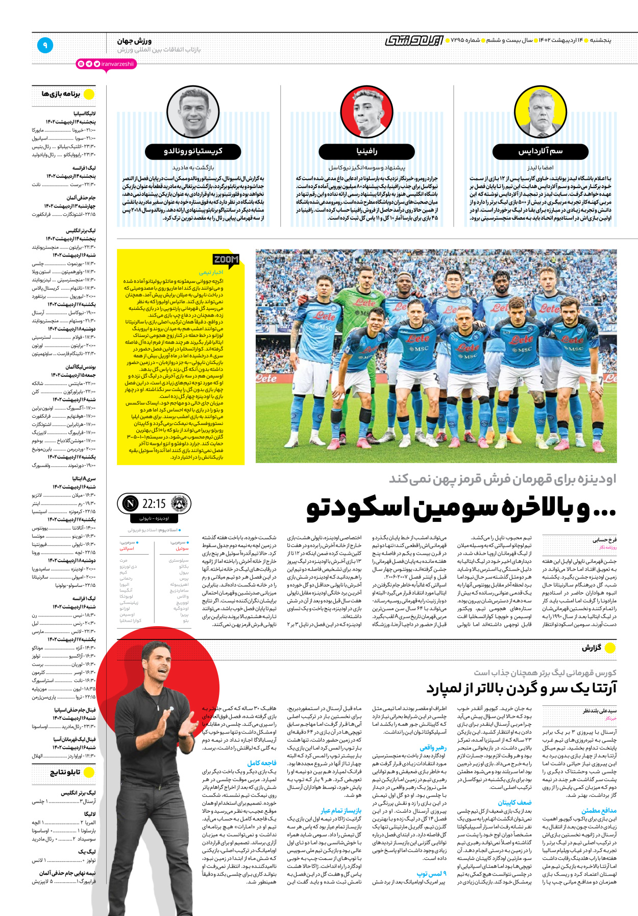 روزنامه ایران ورزشی - شماره هفت هزار و دویست و نود و پنج - ۱۴ اردیبهشت ۱۴۰۲ - صفحه ۹