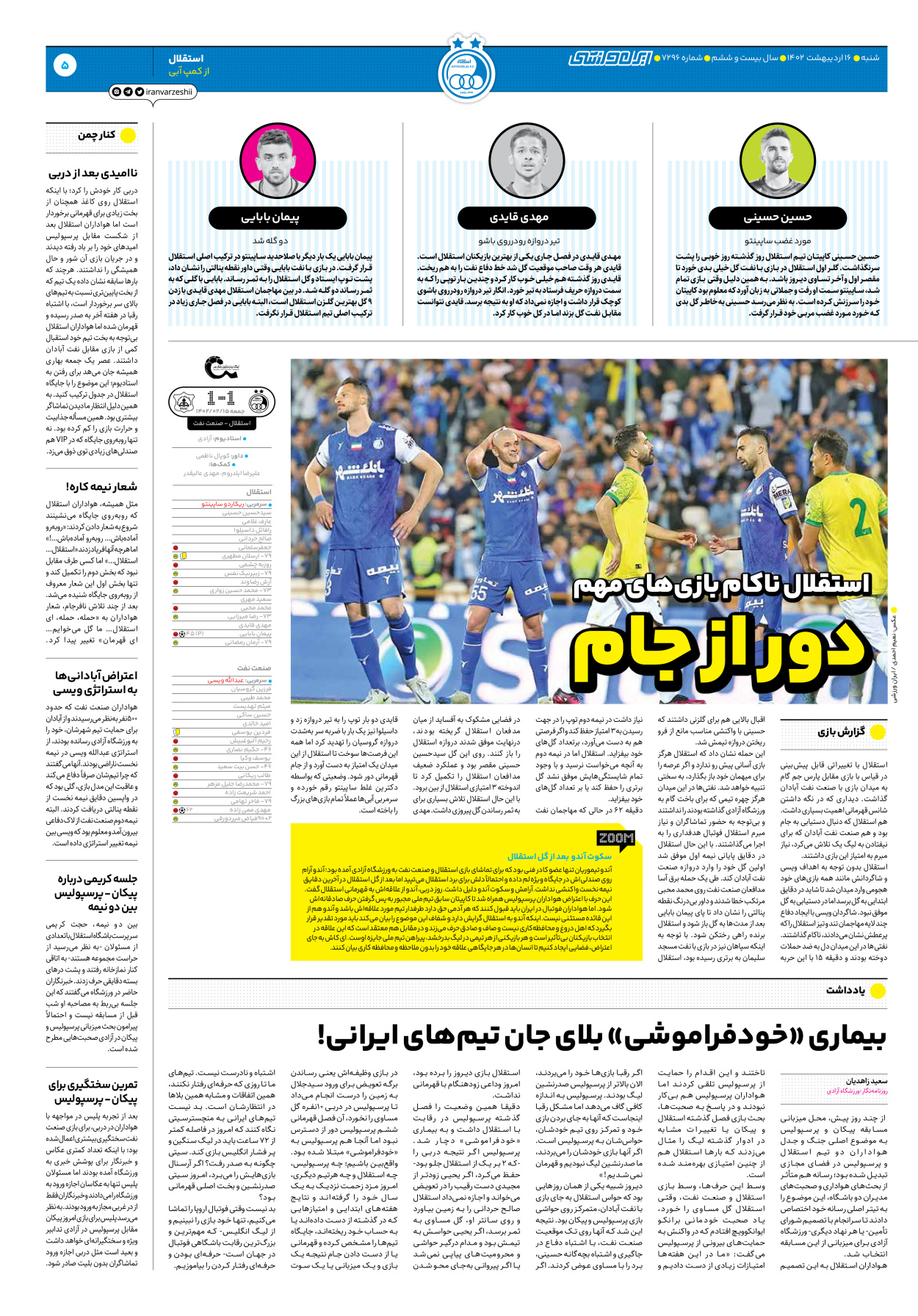 روزنامه ایران ورزشی - شماره هفت هزار و دویست و نود و شش - ۱۶ اردیبهشت ۱۴۰۲ - صفحه ۵
