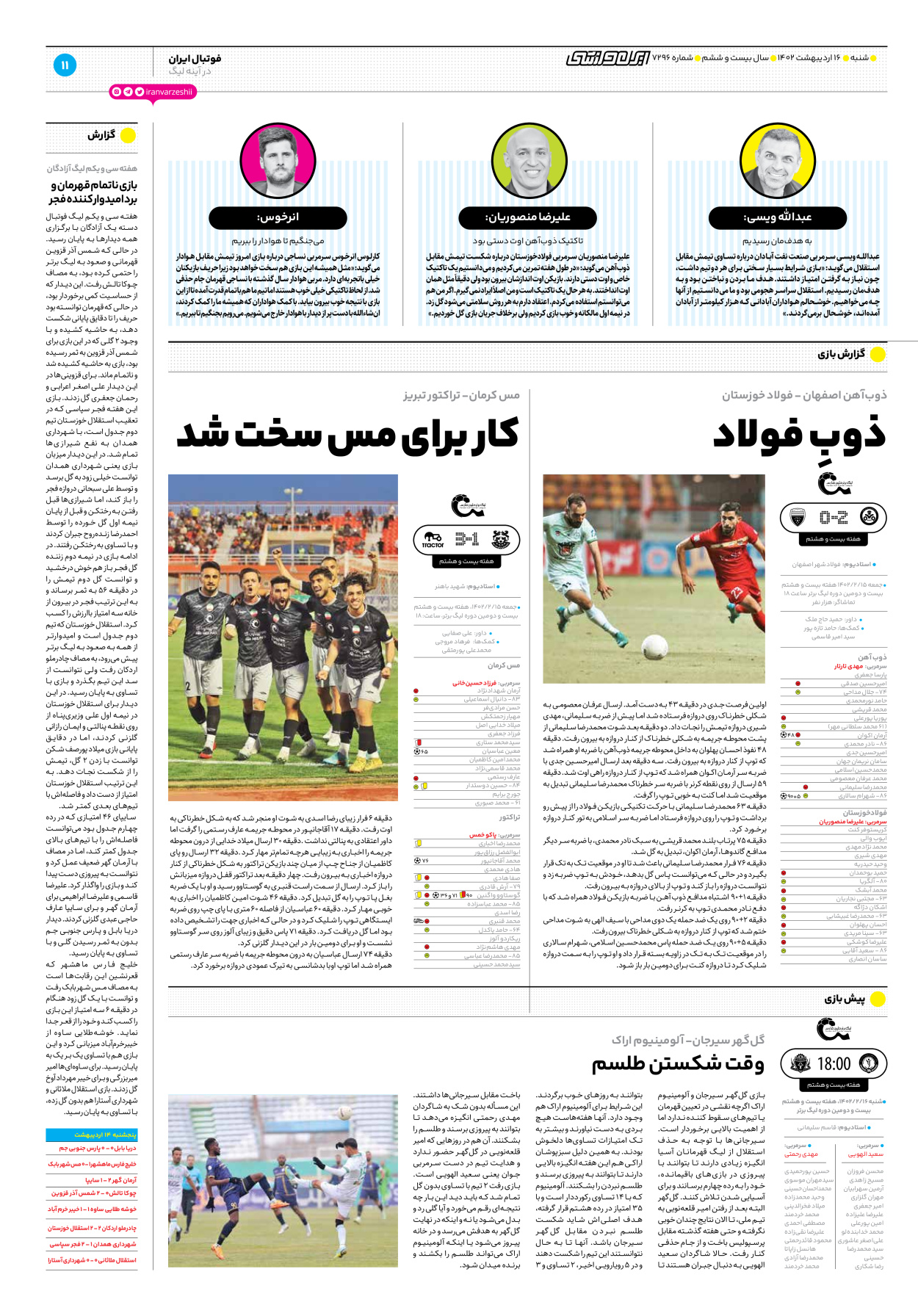 روزنامه ایران ورزشی - شماره هفت هزار و دویست و نود و شش - ۱۶ اردیبهشت ۱۴۰۲ - صفحه ۱۱