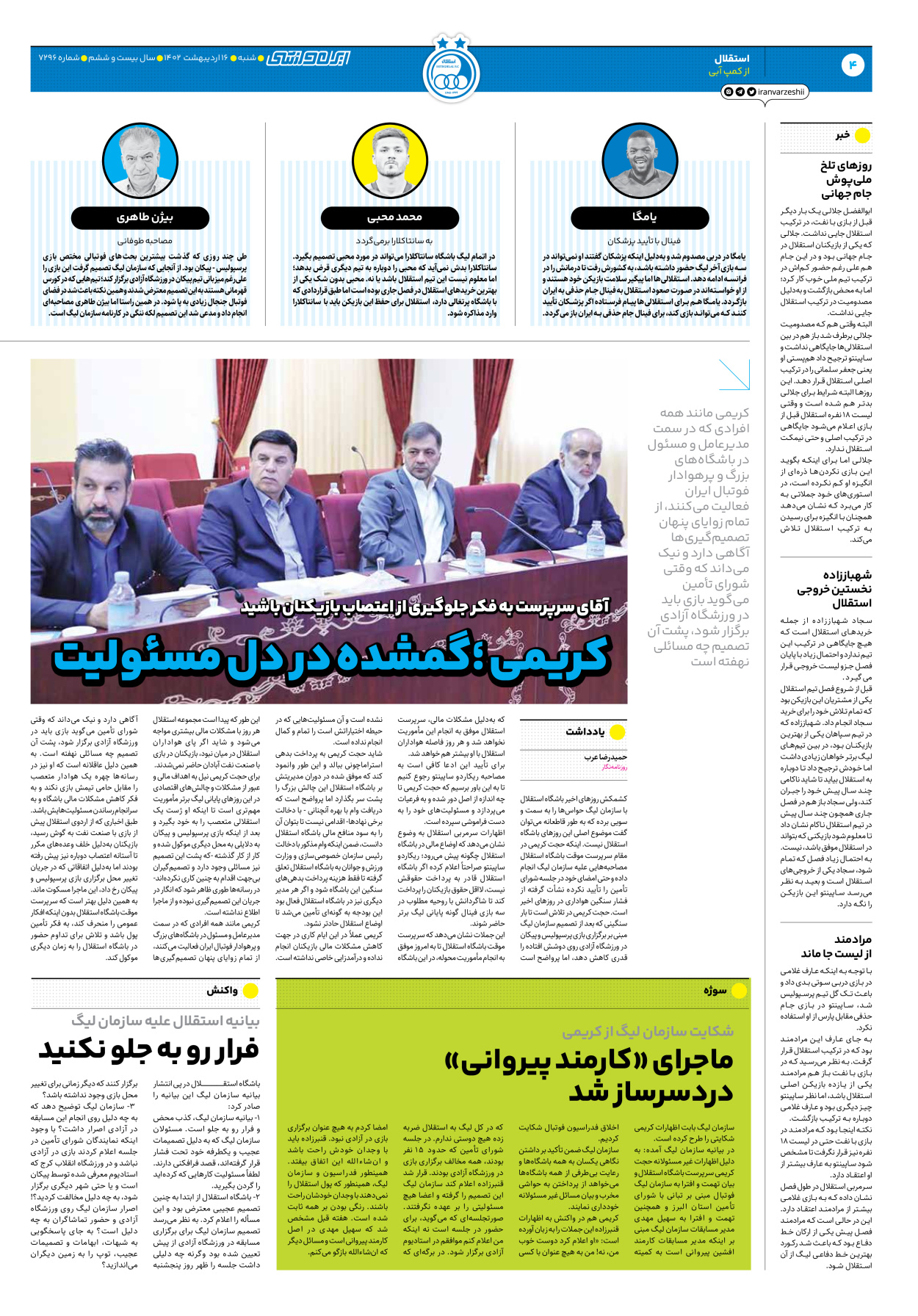 روزنامه ایران ورزشی - شماره هفت هزار و دویست و نود و شش - ۱۶ اردیبهشت ۱۴۰۲ - صفحه ۴
