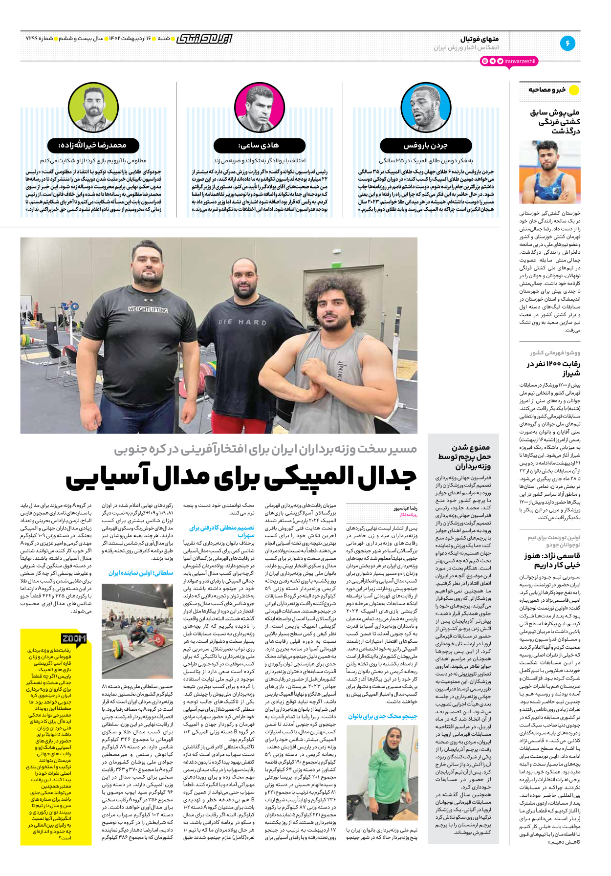 روزنامه ایران ورزشی - شماره هفت هزار و دویست و نود و شش - ۱۶ اردیبهشت ۱۴۰۲ - صفحه ۶