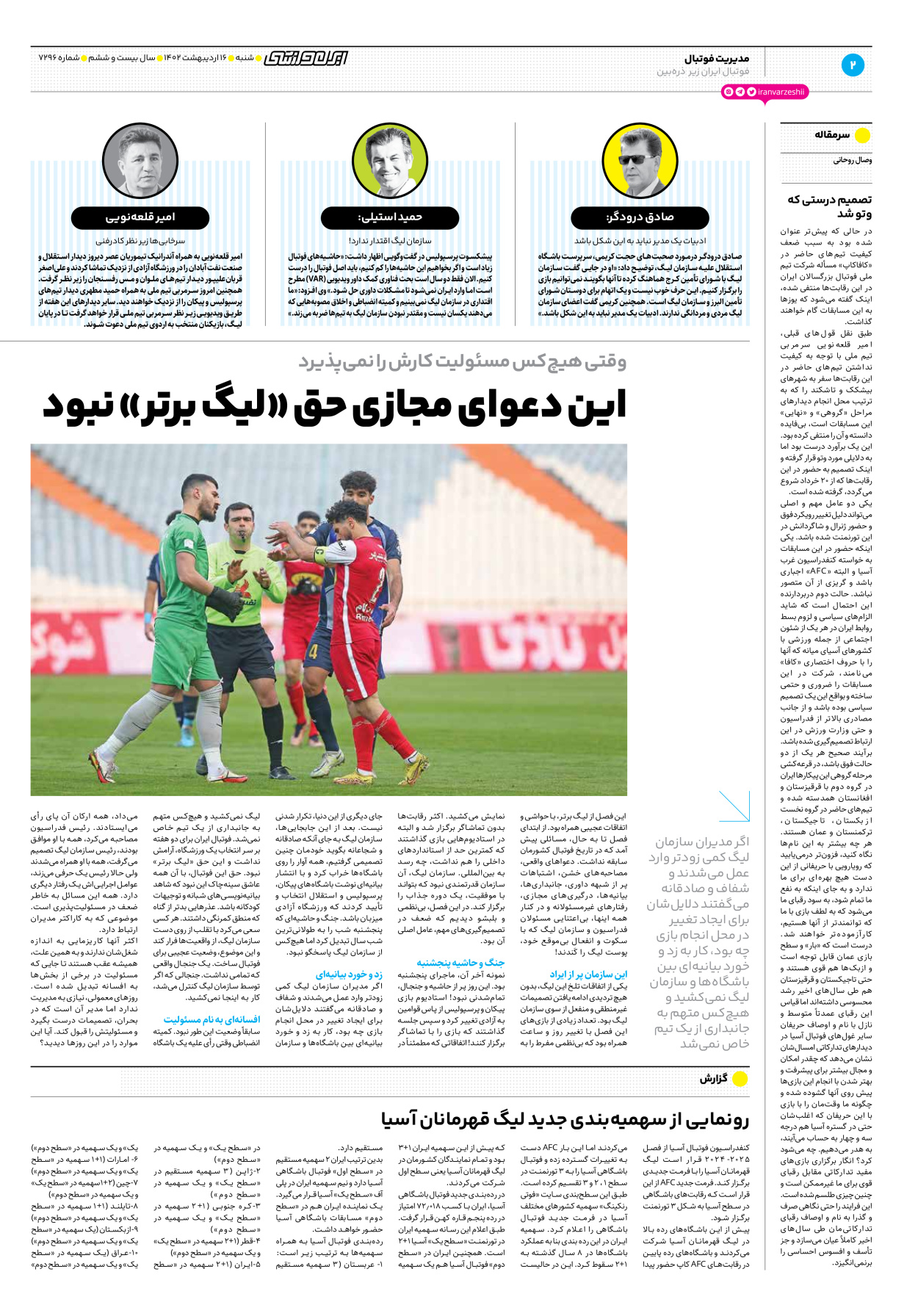 روزنامه ایران ورزشی - شماره هفت هزار و دویست و نود و شش - ۱۶ اردیبهشت ۱۴۰۲ - صفحه ۲