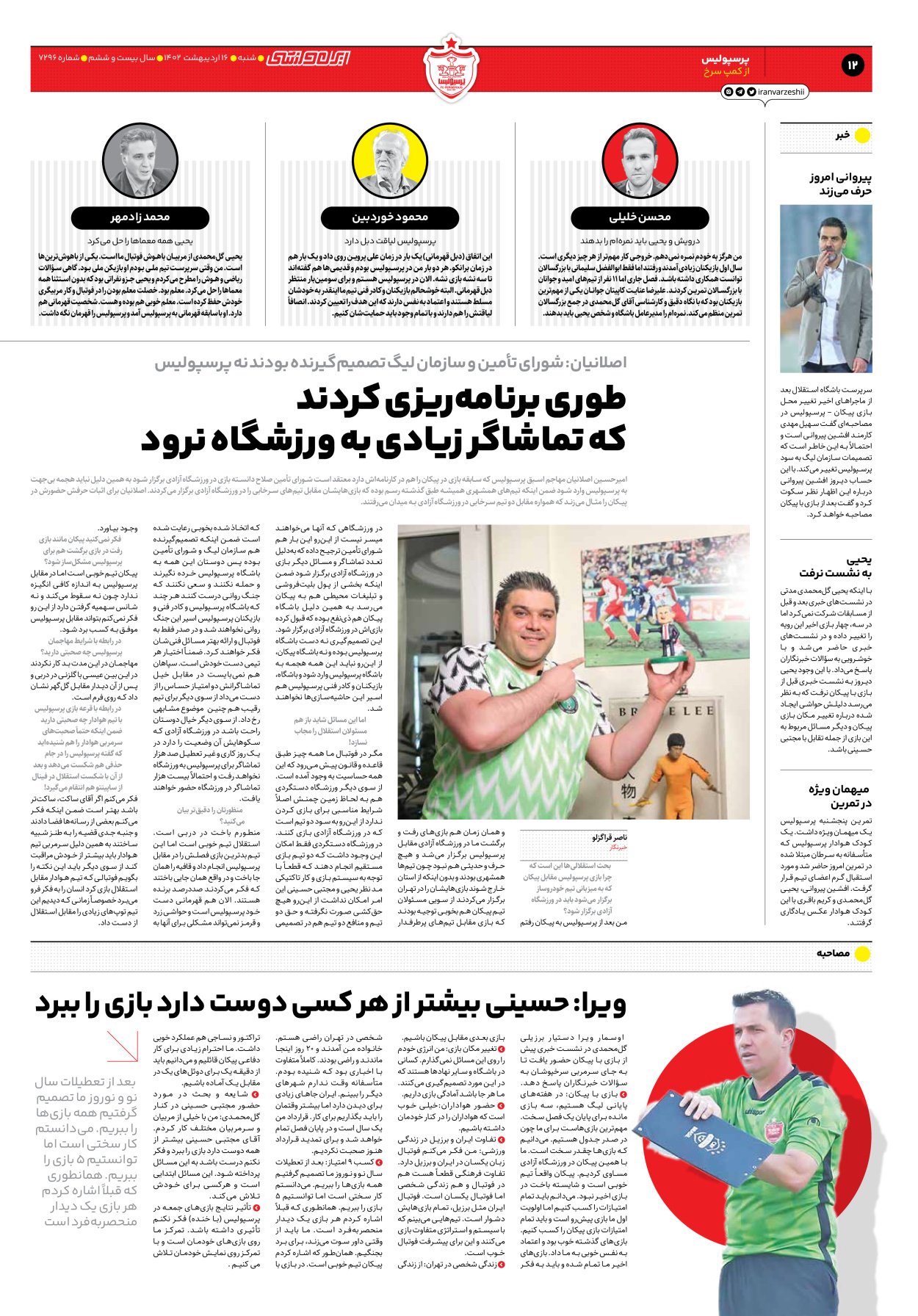 روزنامه ایران ورزشی - شماره هفت هزار و دویست و نود و شش - ۱۶ اردیبهشت ۱۴۰۲ - صفحه ۱۲