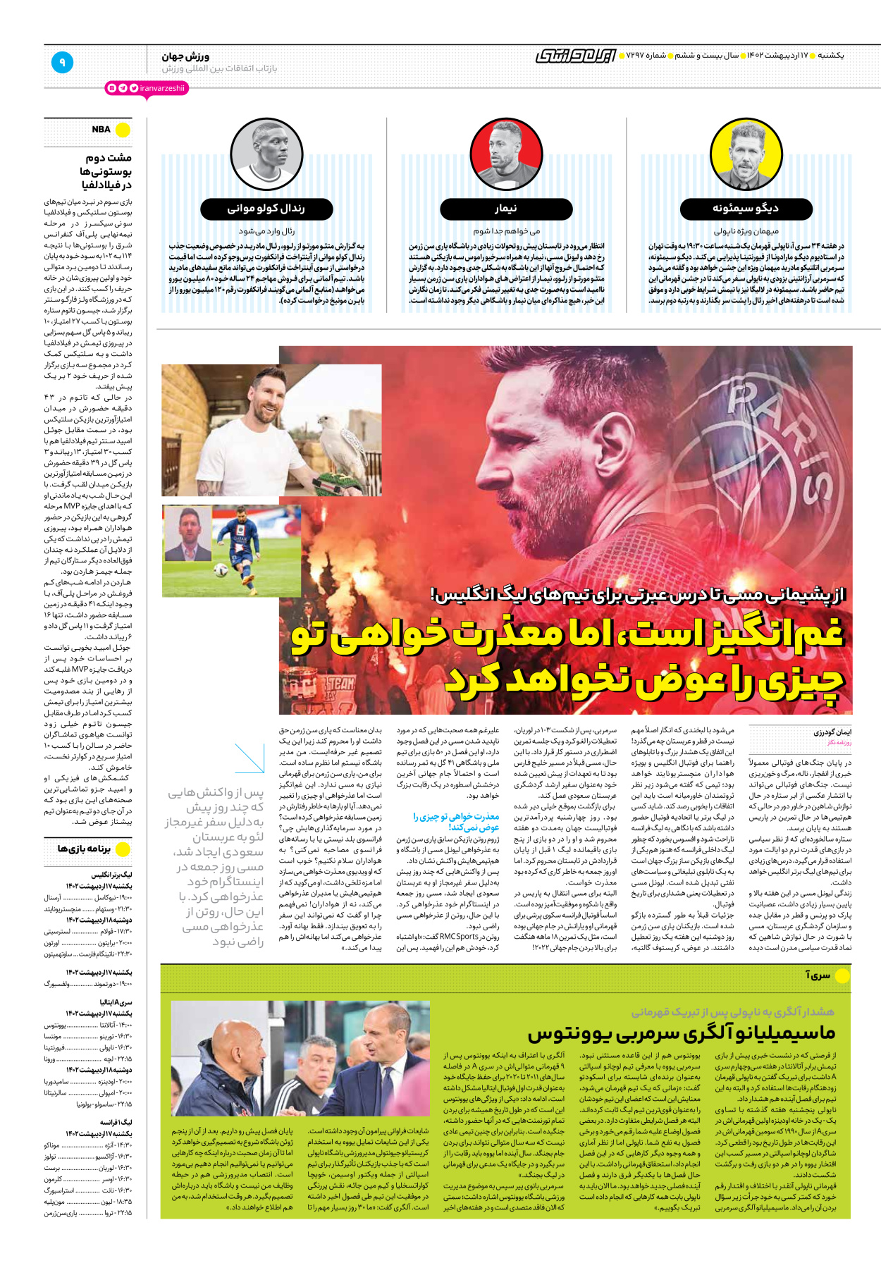روزنامه ایران ورزشی - شماره هفت هزار و دویست و نود و هفت - ۱۷ اردیبهشت ۱۴۰۲ - صفحه ۹