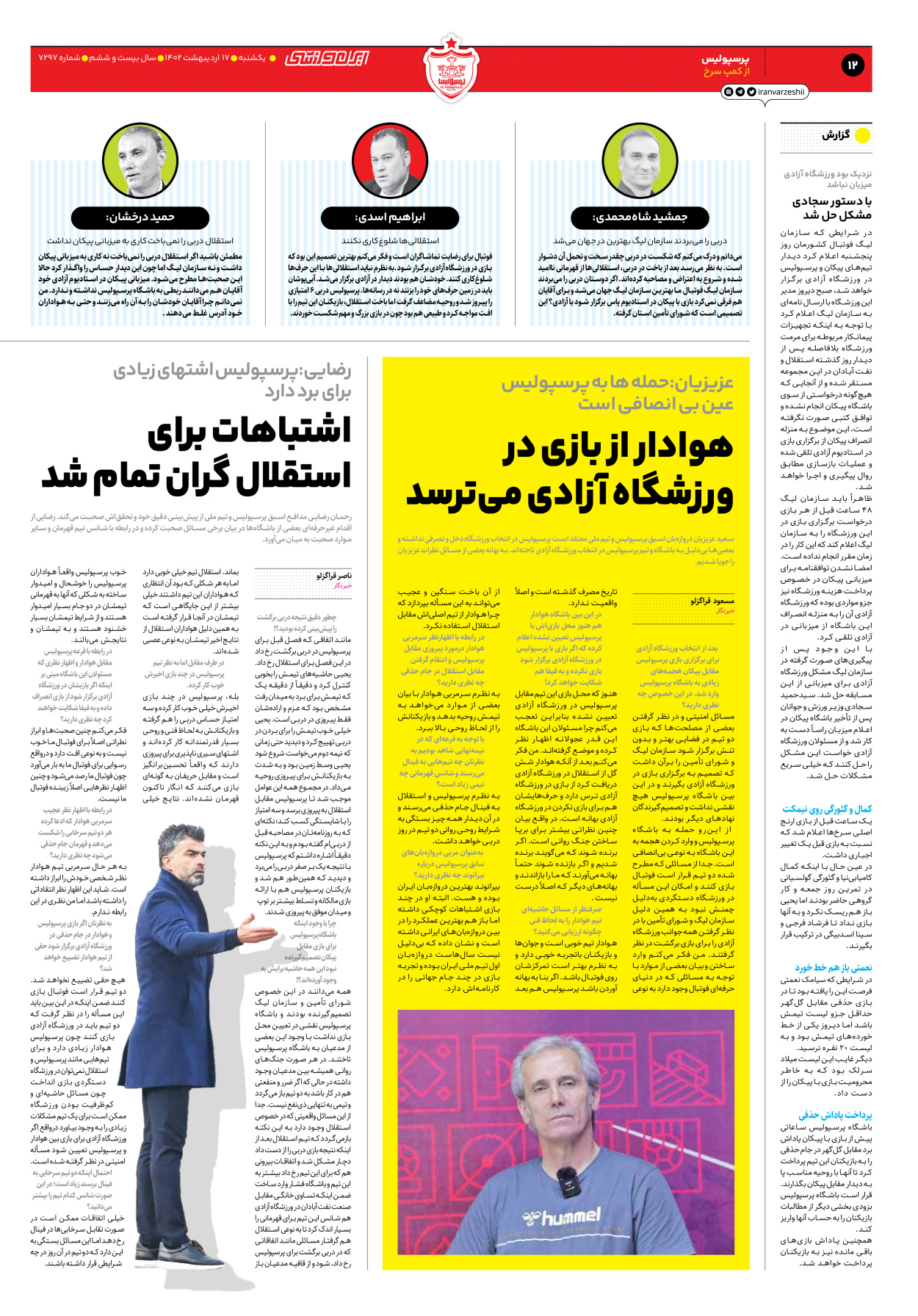 روزنامه ایران ورزشی - شماره هفت هزار و دویست و نود و هفت - ۱۷ اردیبهشت ۱۴۰۲ - صفحه ۱۲