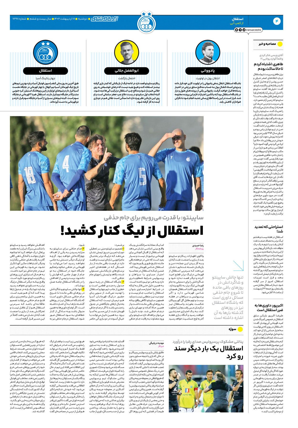 روزنامه ایران ورزشی - شماره هفت هزار و دویست و نود و هشت - ۱۸ اردیبهشت ۱۴۰۲ - صفحه ۴