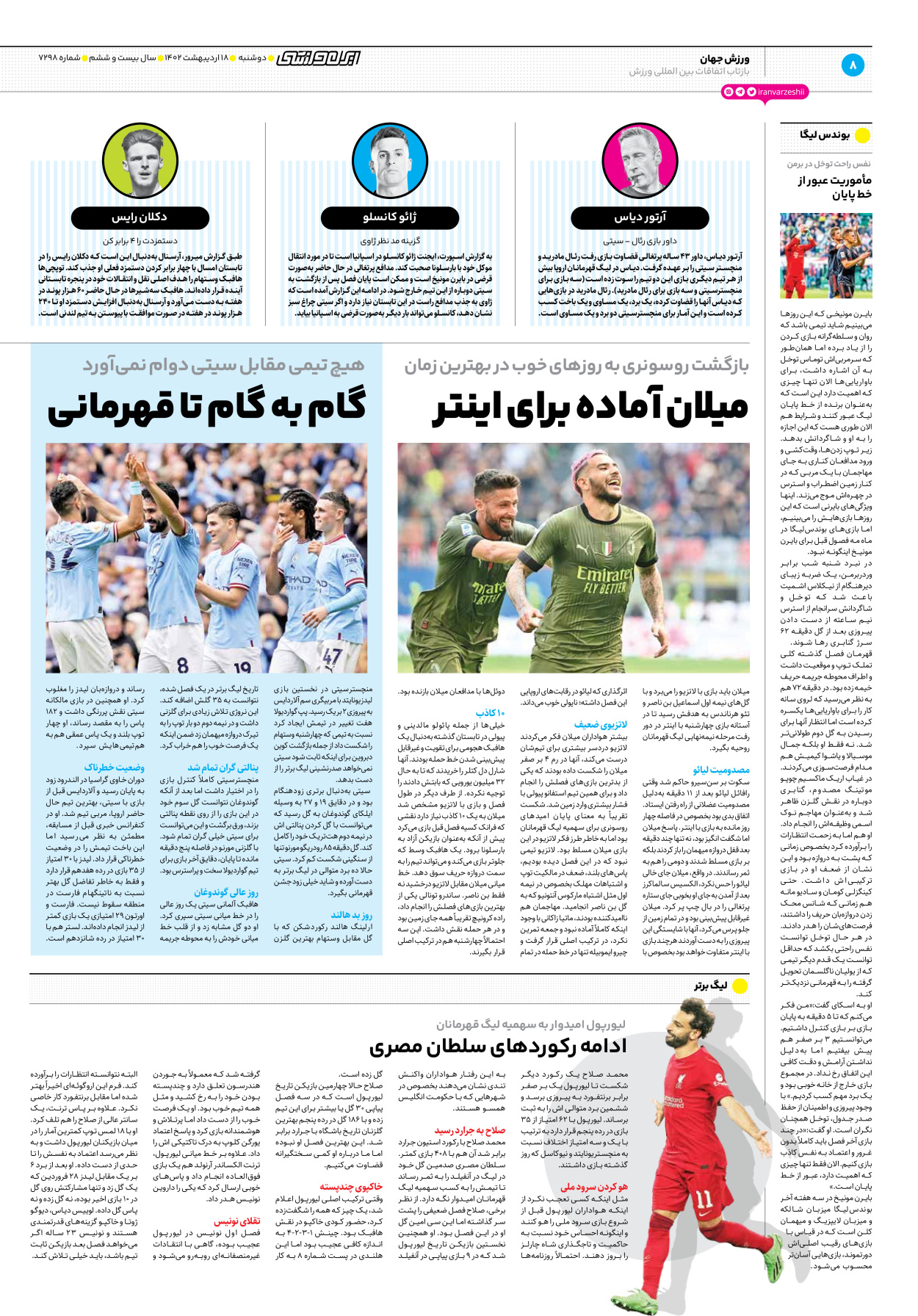 روزنامه ایران ورزشی - شماره هفت هزار و دویست و نود و هشت - ۱۸ اردیبهشت ۱۴۰۲ - صفحه ۸