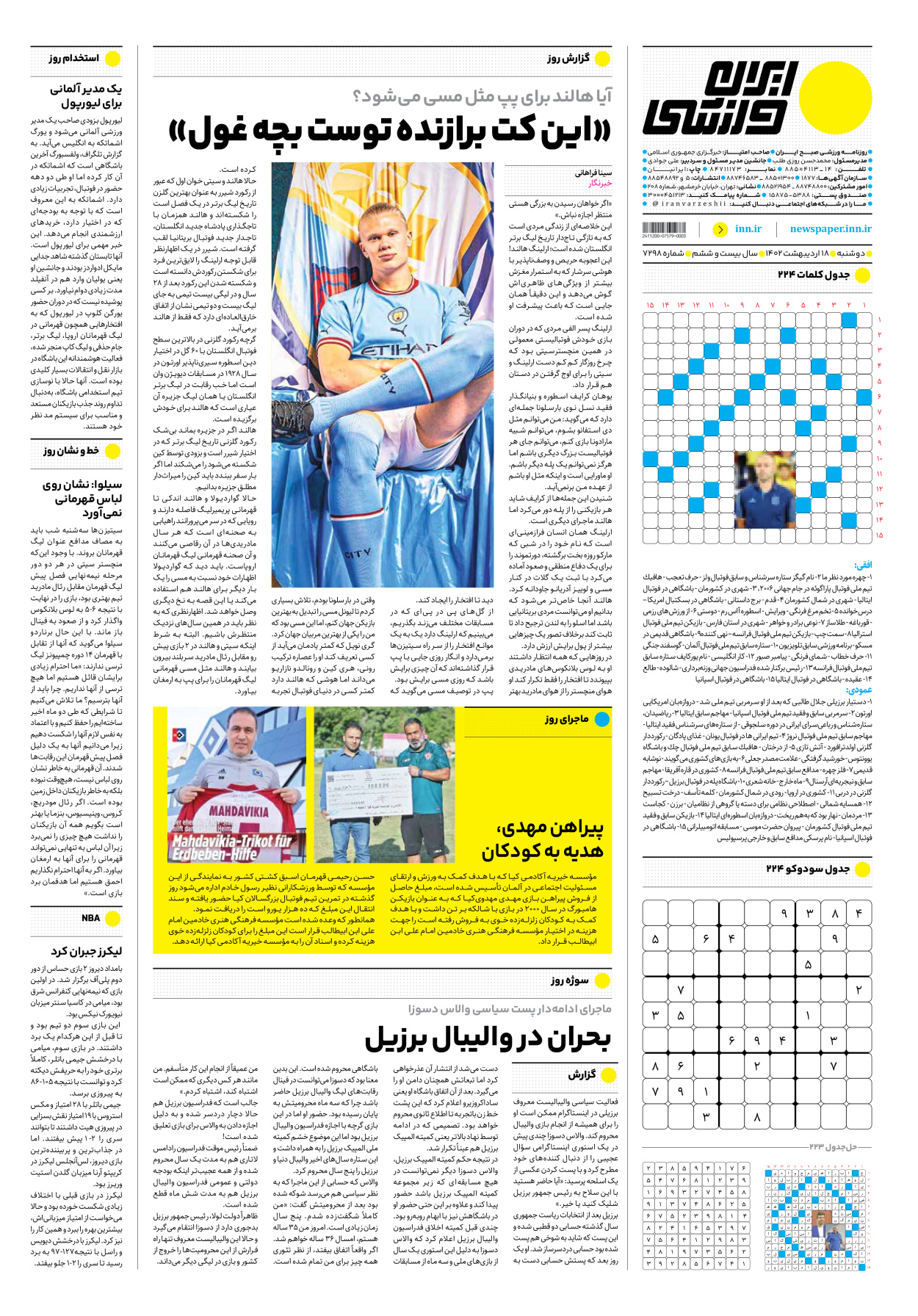 روزنامه ایران ورزشی - شماره هفت هزار و دویست و نود و هشت - ۱۸ اردیبهشت ۱۴۰۲ - صفحه ۱۶