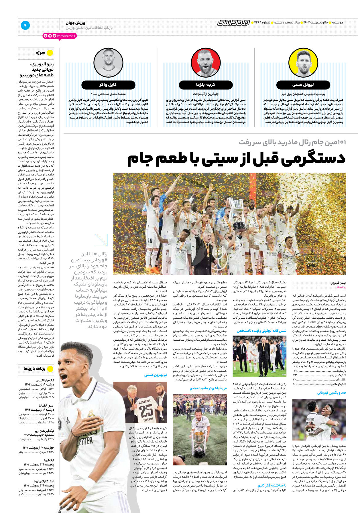 روزنامه ایران ورزشی - شماره هفت هزار و دویست و نود و هشت - ۱۸ اردیبهشت ۱۴۰۲ - صفحه ۹