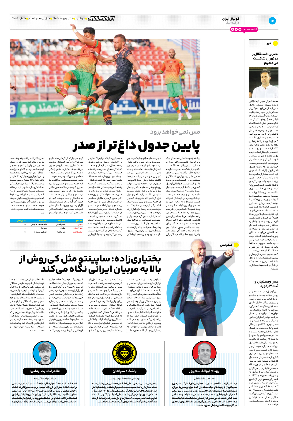 روزنامه ایران ورزشی - شماره هفت هزار و دویست و نود و هشت - ۱۸ اردیبهشت ۱۴۰۲ - صفحه ۱۰