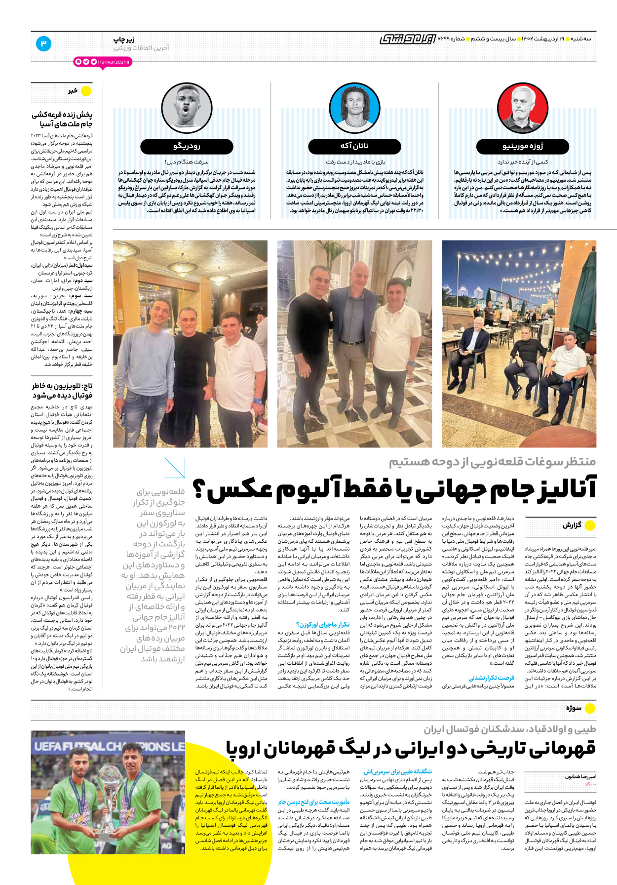 روزنامه ایران ورزشی - شماره هفت هزار و دویست و نود و نه - ۱۹ اردیبهشت ۱۴۰۲ - صفحه ۳