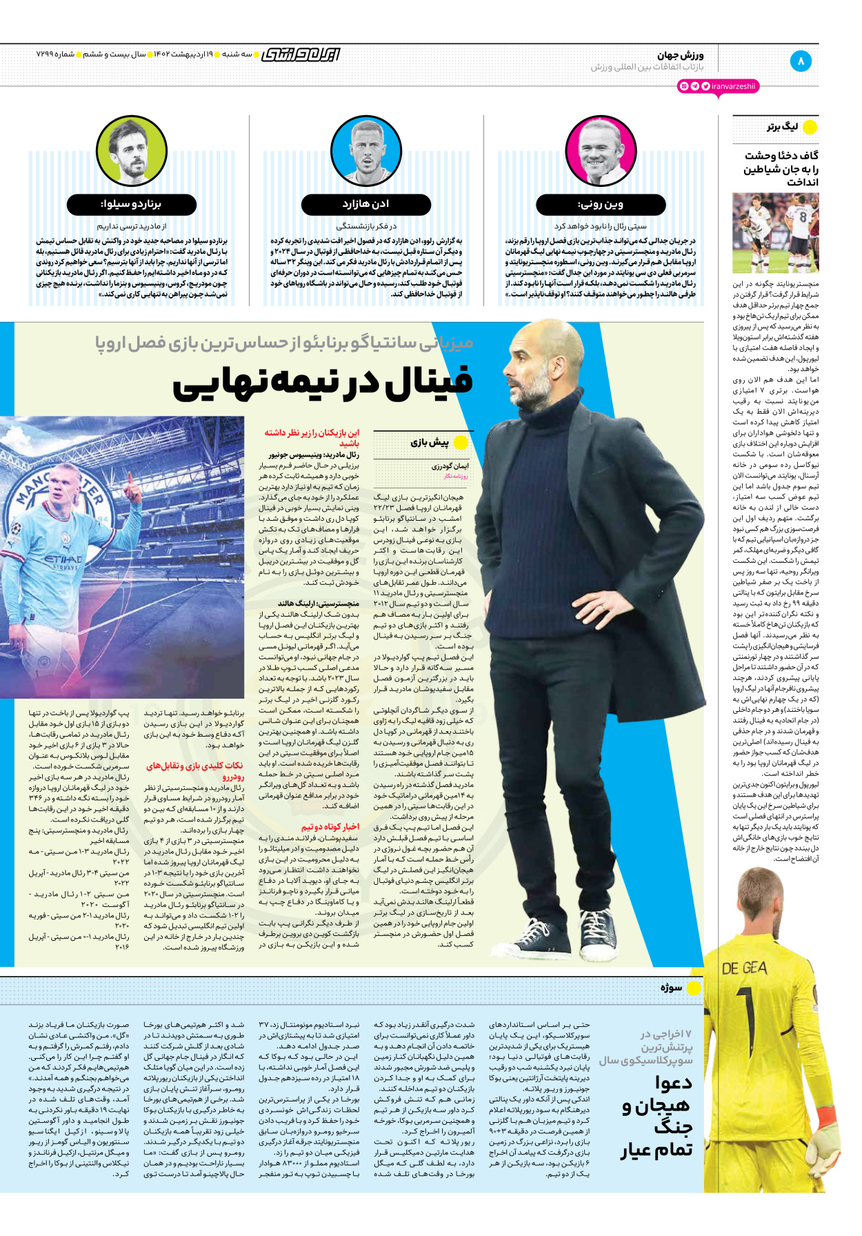 روزنامه ایران ورزشی - شماره هفت هزار و دویست و نود و نه - ۱۹ اردیبهشت ۱۴۰۲ - صفحه ۸