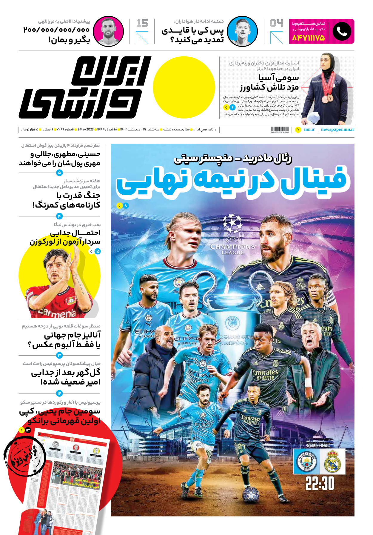روزنامه ایران ورزشی - شماره هفت هزار و دویست و نود و نه - ۱۹ اردیبهشت ۱۴۰۲ - صفحه ۱