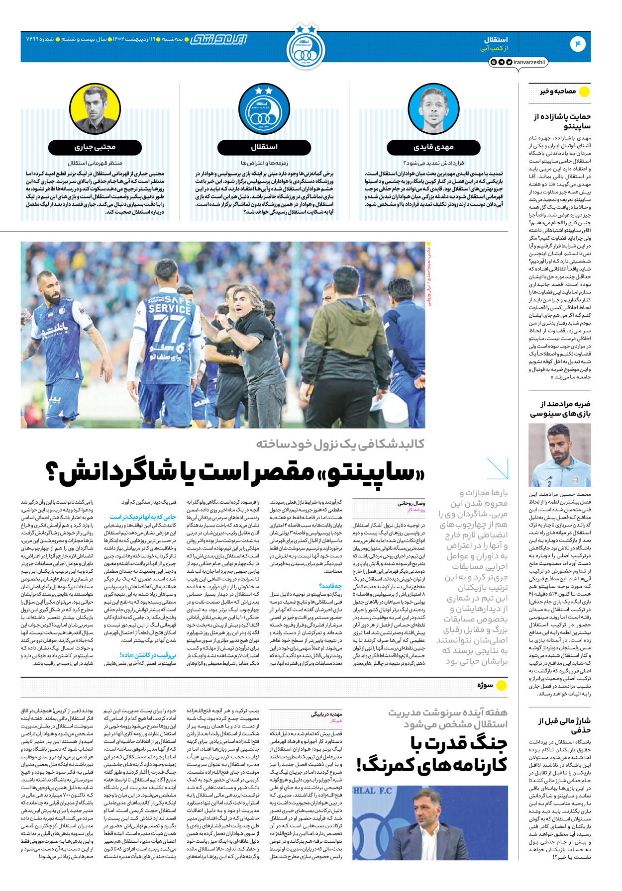 روزنامه ایران ورزشی - شماره هفت هزار و دویست و نود و نه - ۱۹ اردیبهشت ۱۴۰۲ - صفحه ۴