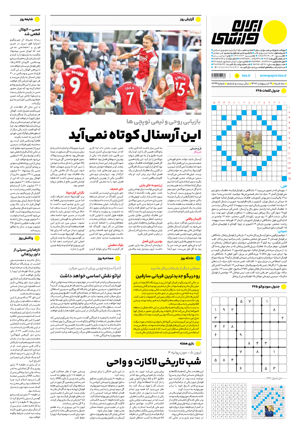 روزنامه ایران ورزشی - شماره هفت هزار و دویست و نود و نه - ۱۹ اردیبهشت ۱۴۰۲ - صفحه ۱۶