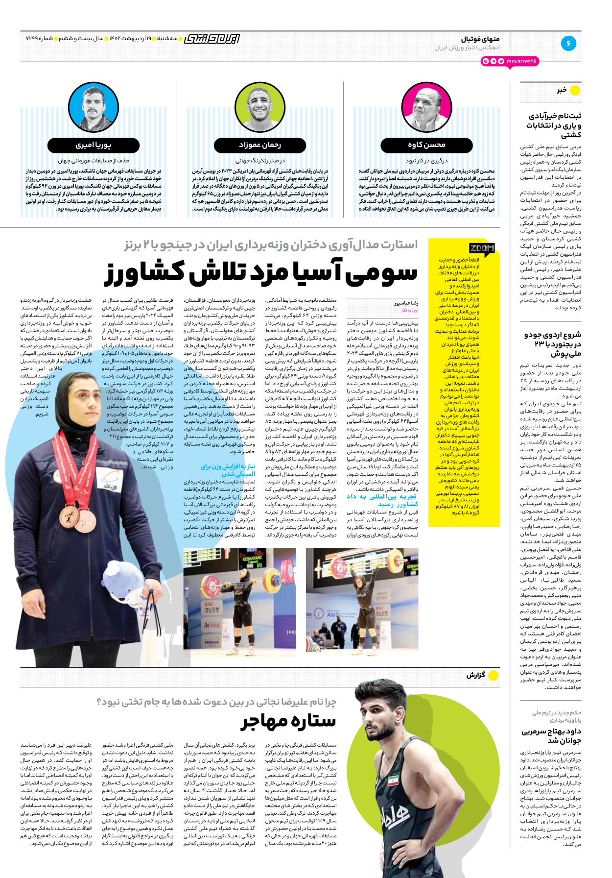 روزنامه ایران ورزشی - شماره هفت هزار و دویست و نود و نه - ۱۹ اردیبهشت ۱۴۰۲ - صفحه ۶