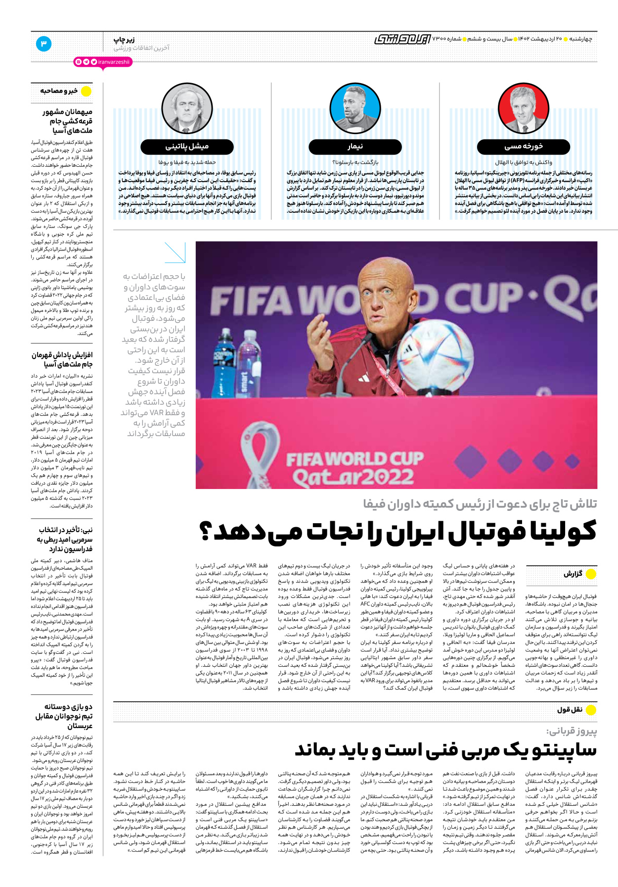 روزنامه ایران ورزشی - شماره هفت هزار و سیصد - ۲۰ اردیبهشت ۱۴۰۲ - صفحه ۳