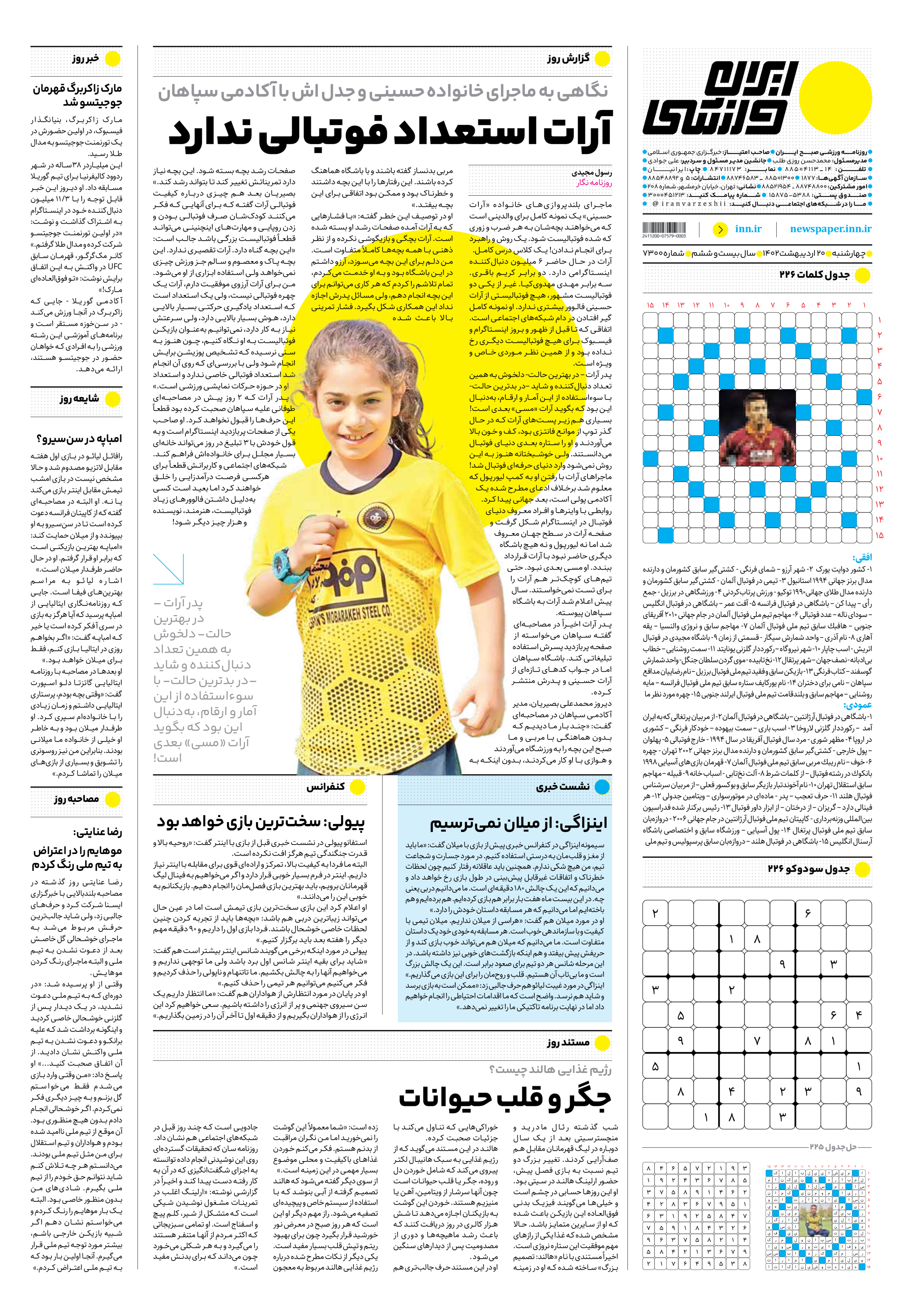 روزنامه ایران ورزشی - شماره هفت هزار و سیصد - ۲۰ اردیبهشت ۱۴۰۲ - صفحه ۱۶