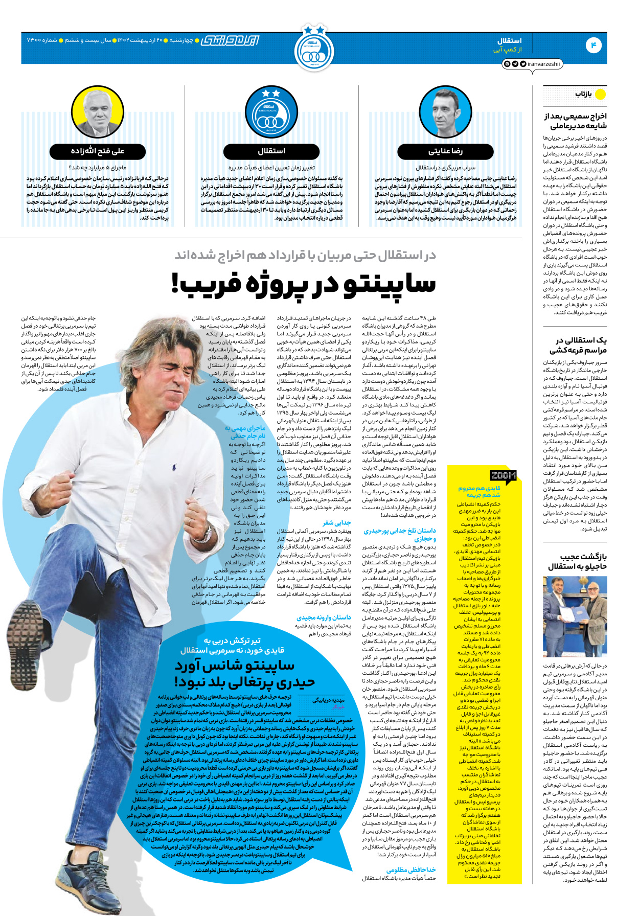 روزنامه ایران ورزشی - شماره هفت هزار و سیصد - ۲۰ اردیبهشت ۱۴۰۲ - صفحه ۴