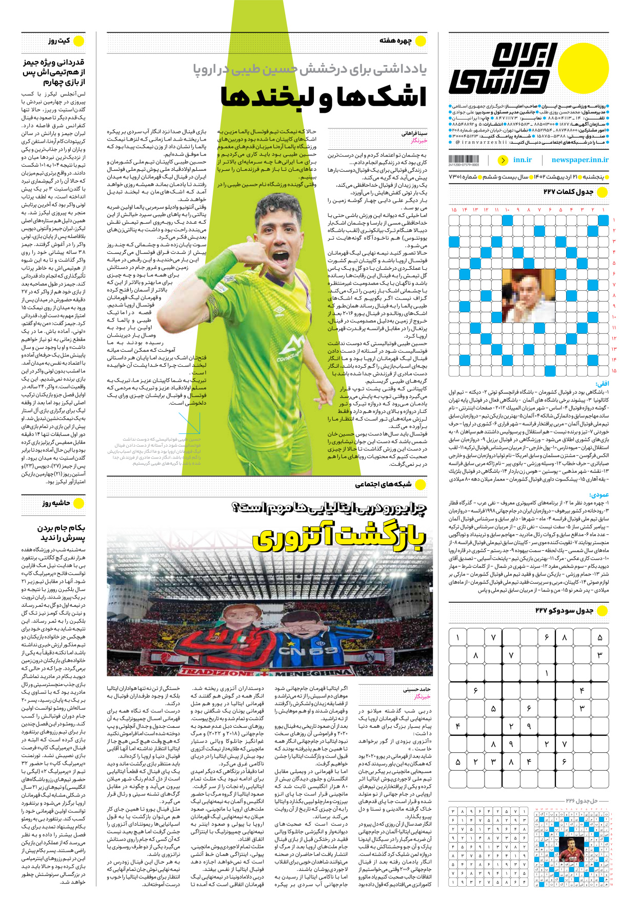 روزنامه ایران ورزشی - شماره هفت هزار و سیصد و یک - ۲۱ اردیبهشت ۱۴۰۲ - صفحه ۱۶