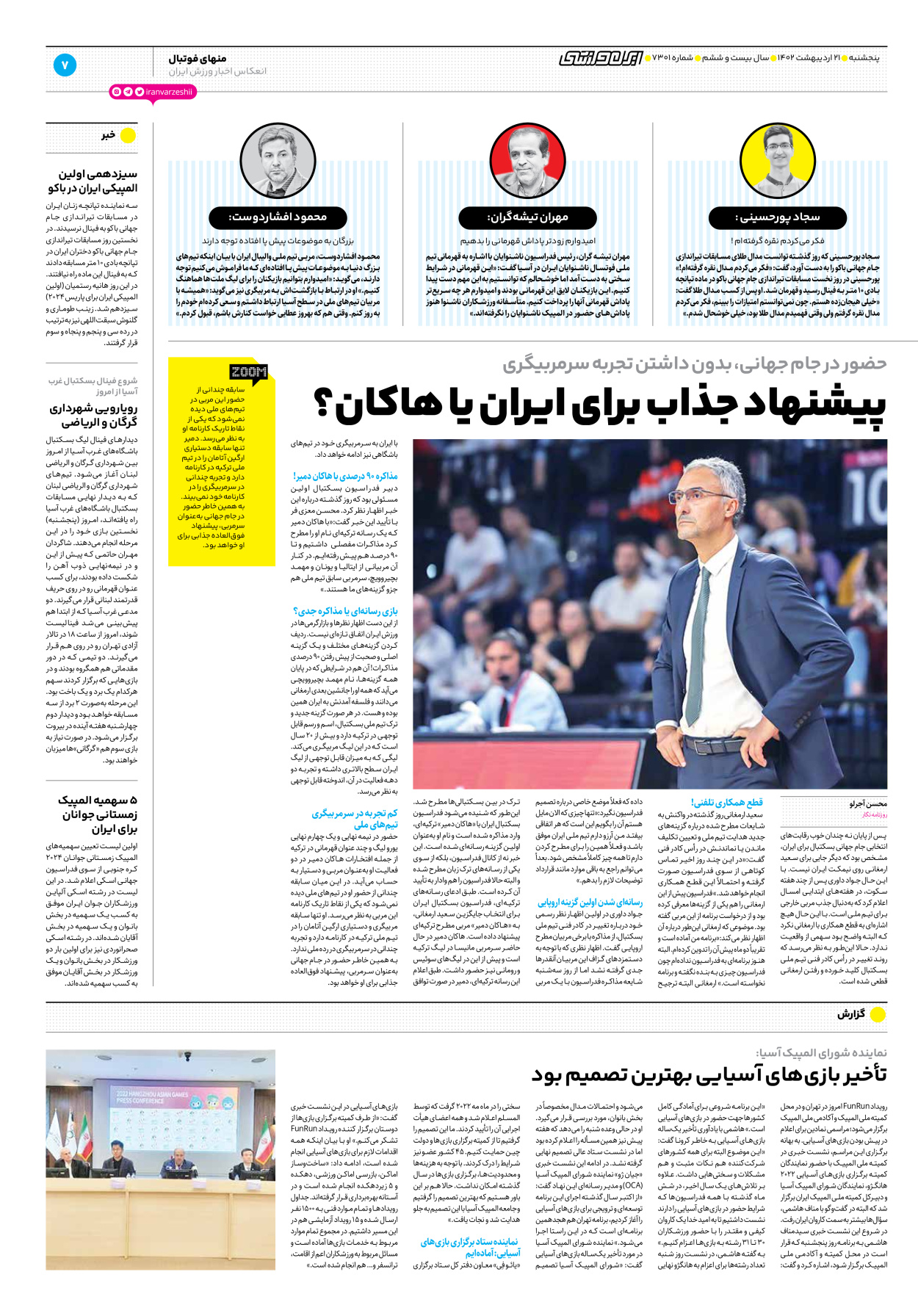 روزنامه ایران ورزشی - شماره هفت هزار و سیصد و یک - ۲۱ اردیبهشت ۱۴۰۲ - صفحه ۷