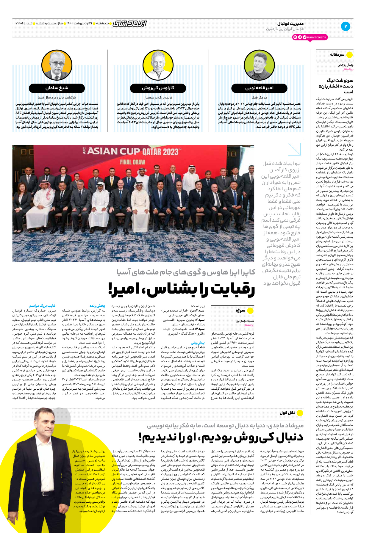 روزنامه ایران ورزشی - شماره هفت هزار و سیصد و یک - ۲۱ اردیبهشت ۱۴۰۲ - صفحه ۲